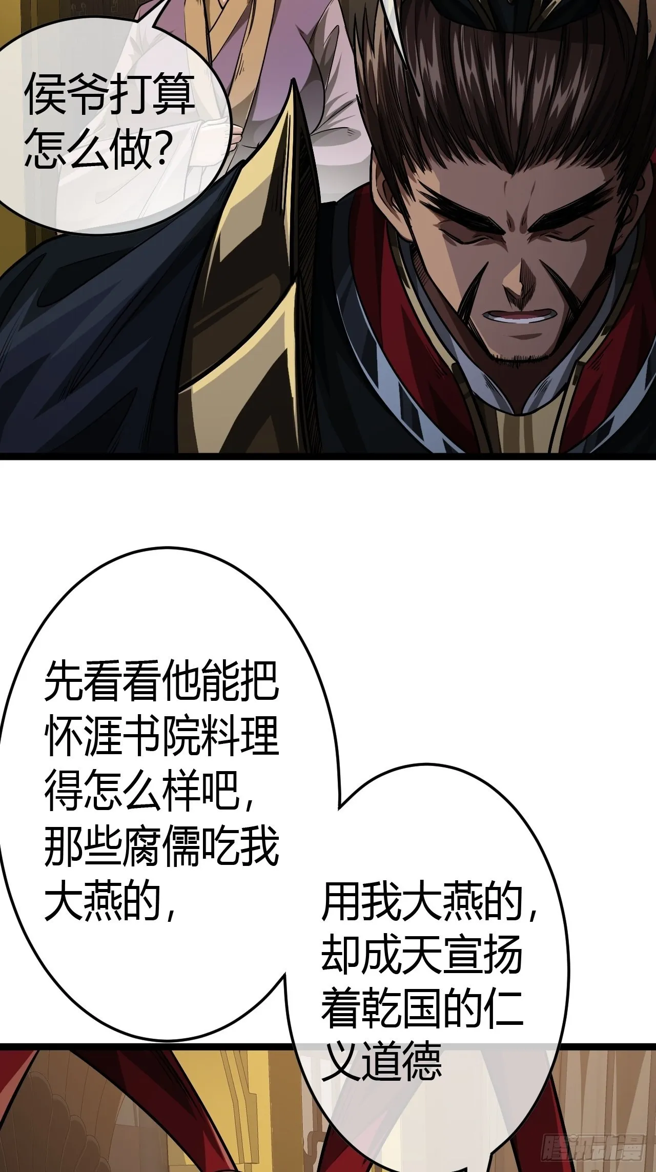 49话 靖南侯爷 第29页