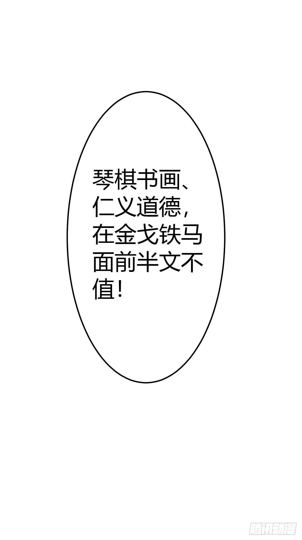 49话 靖南侯爷 第31页