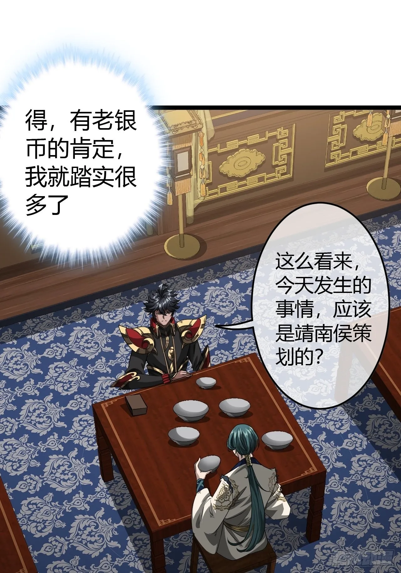 49话 靖南侯爷 第33页