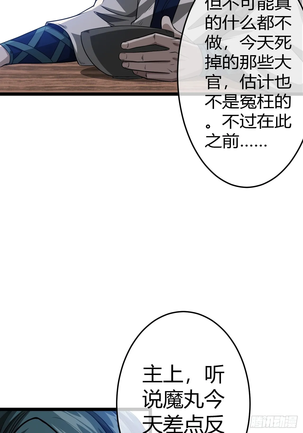 49话 靖南侯爷 第35页