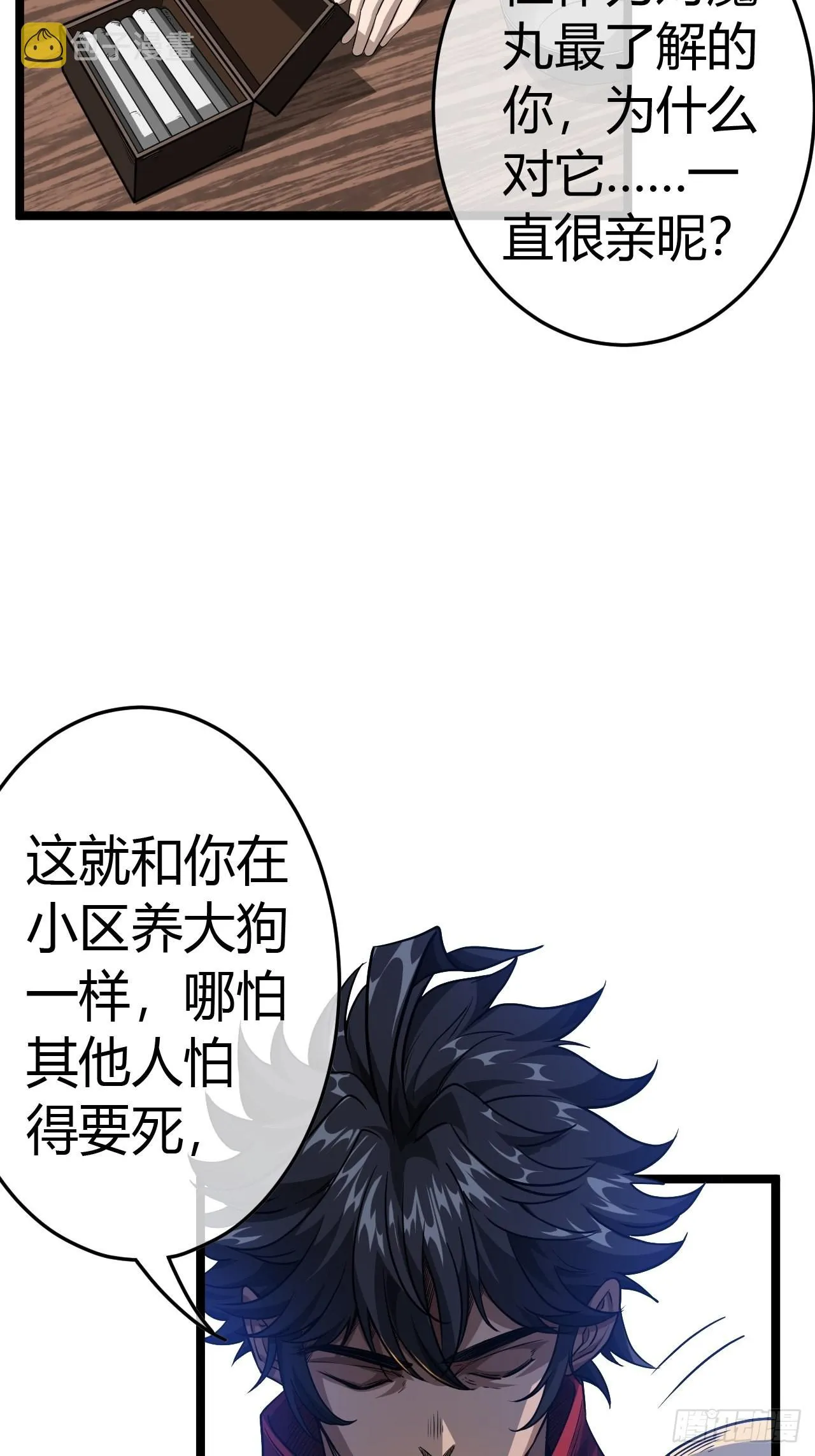 49话 靖南侯爷 第44页