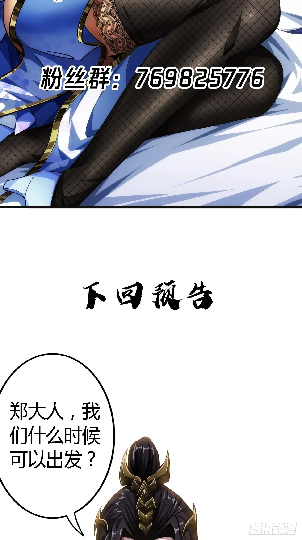 49话 靖南侯爷 第48页