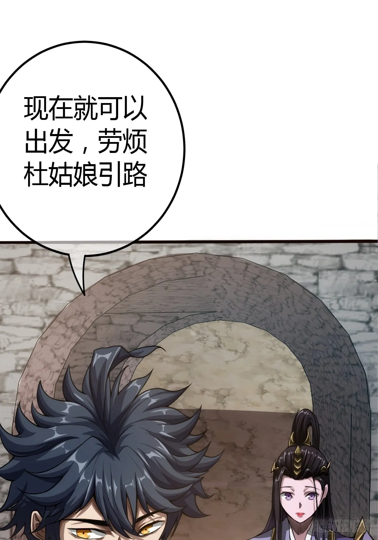 50话 辱的就是斯文 第8页