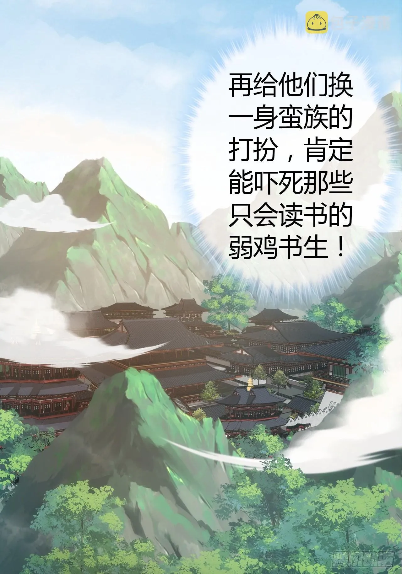 50话 辱的就是斯文 第11页