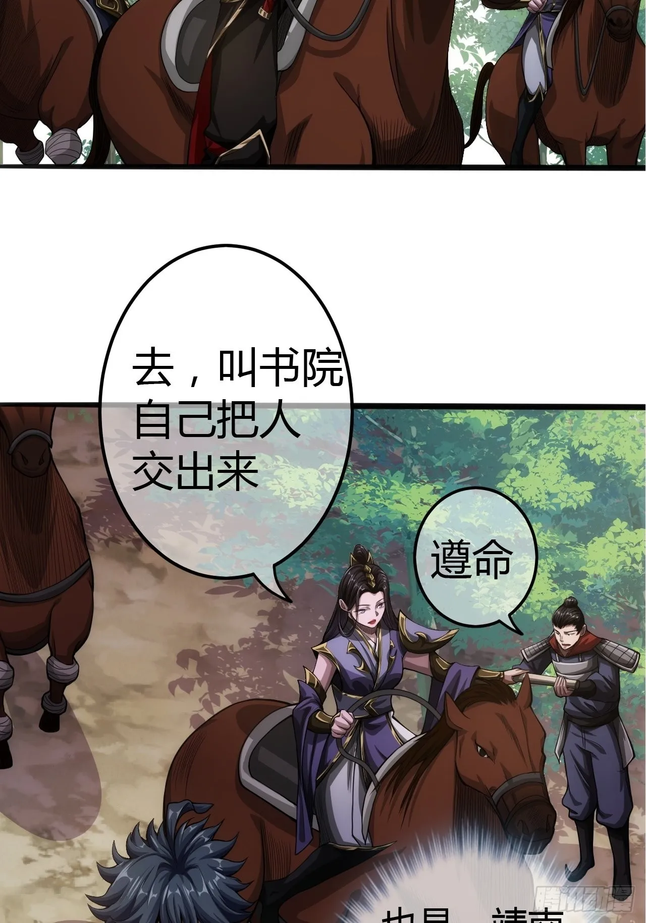 50话 辱的就是斯文 第14页