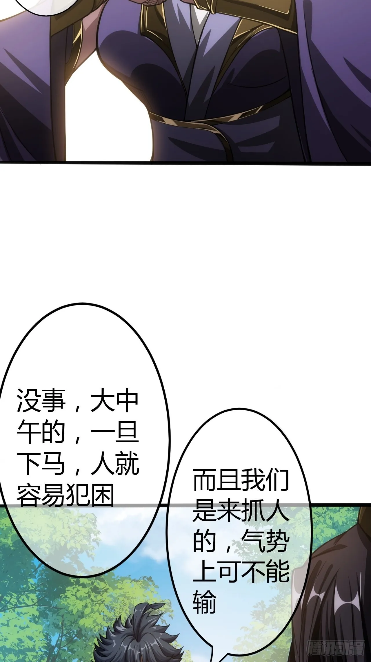 50话 辱的就是斯文 第19页