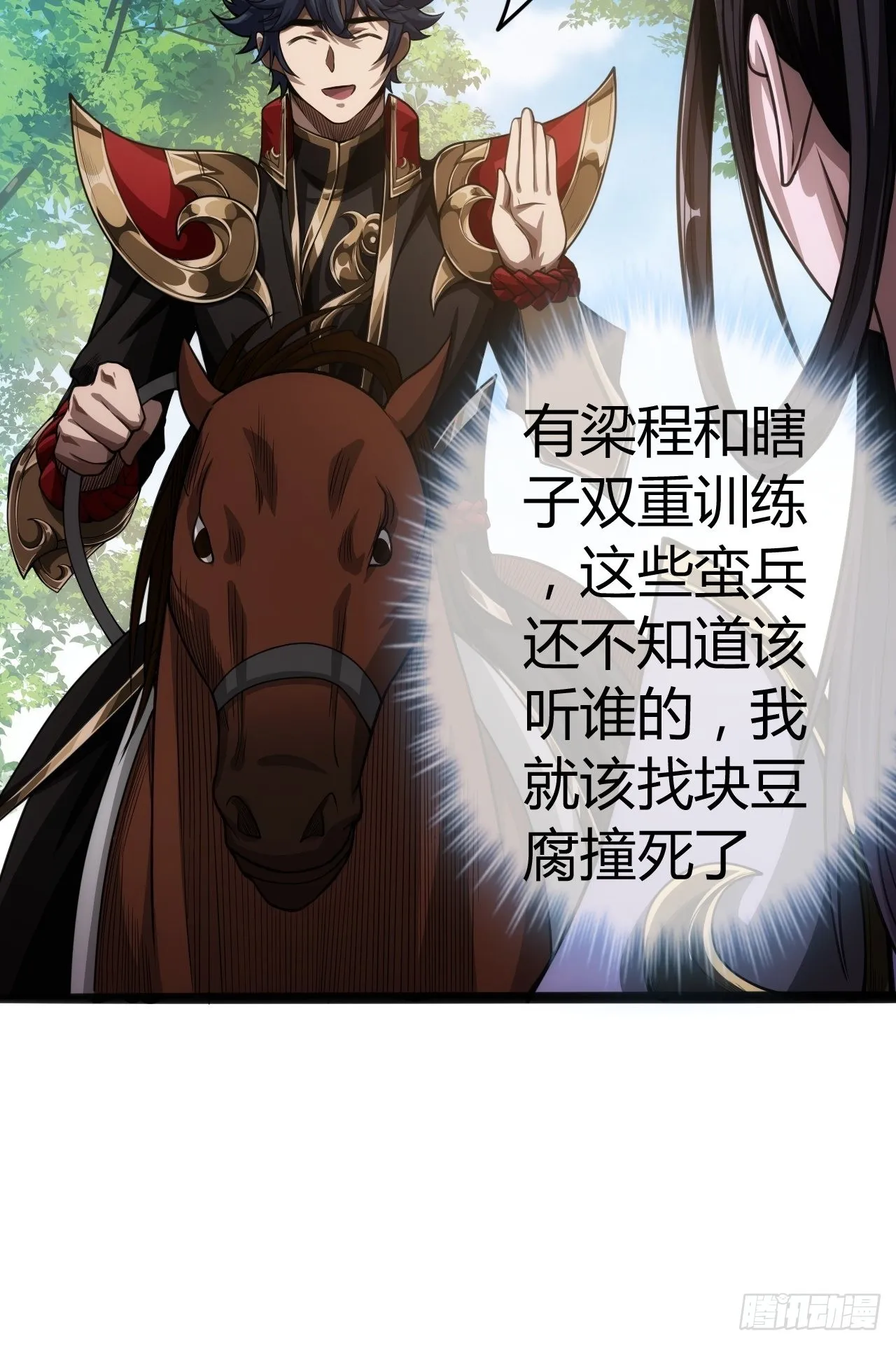 50话 辱的就是斯文 第20页