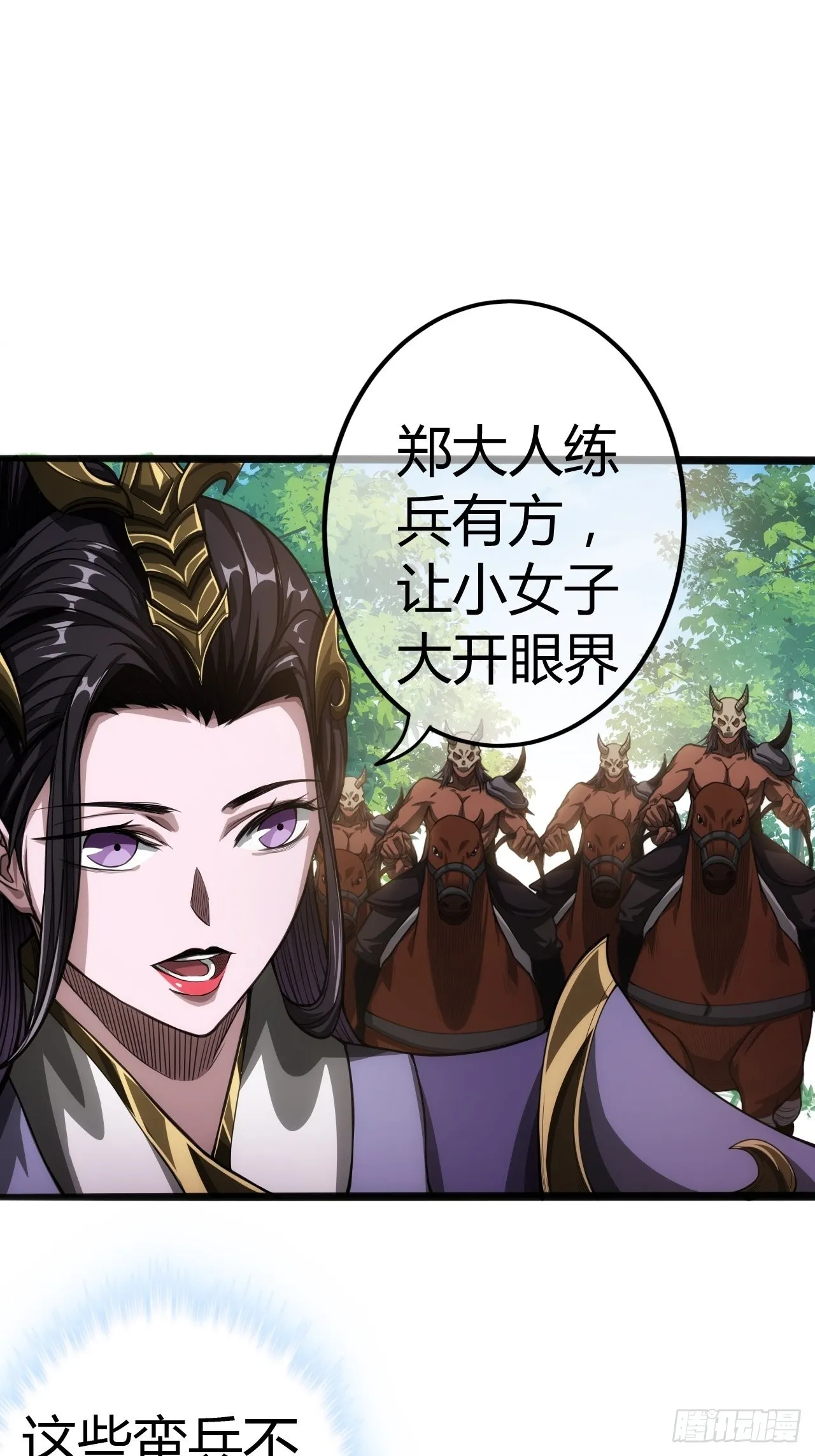 50话 辱的就是斯文 第21页