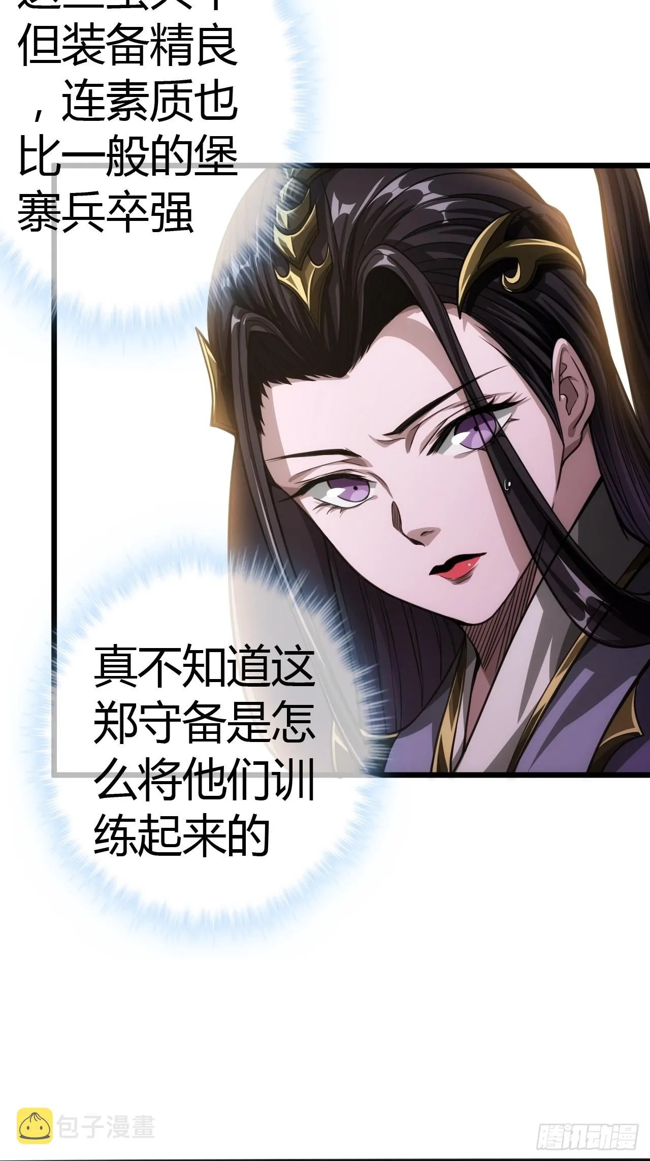 50话 辱的就是斯文 第22页