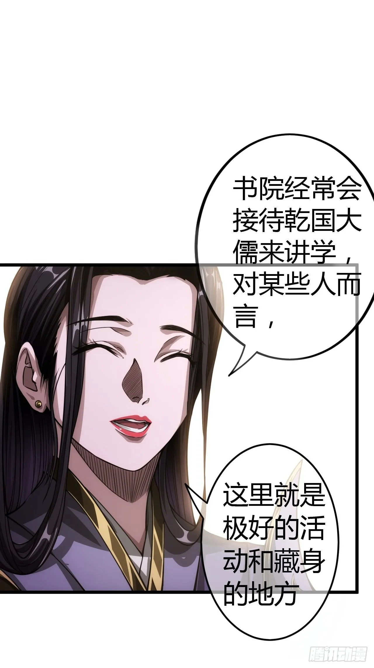50话 辱的就是斯文 第24页