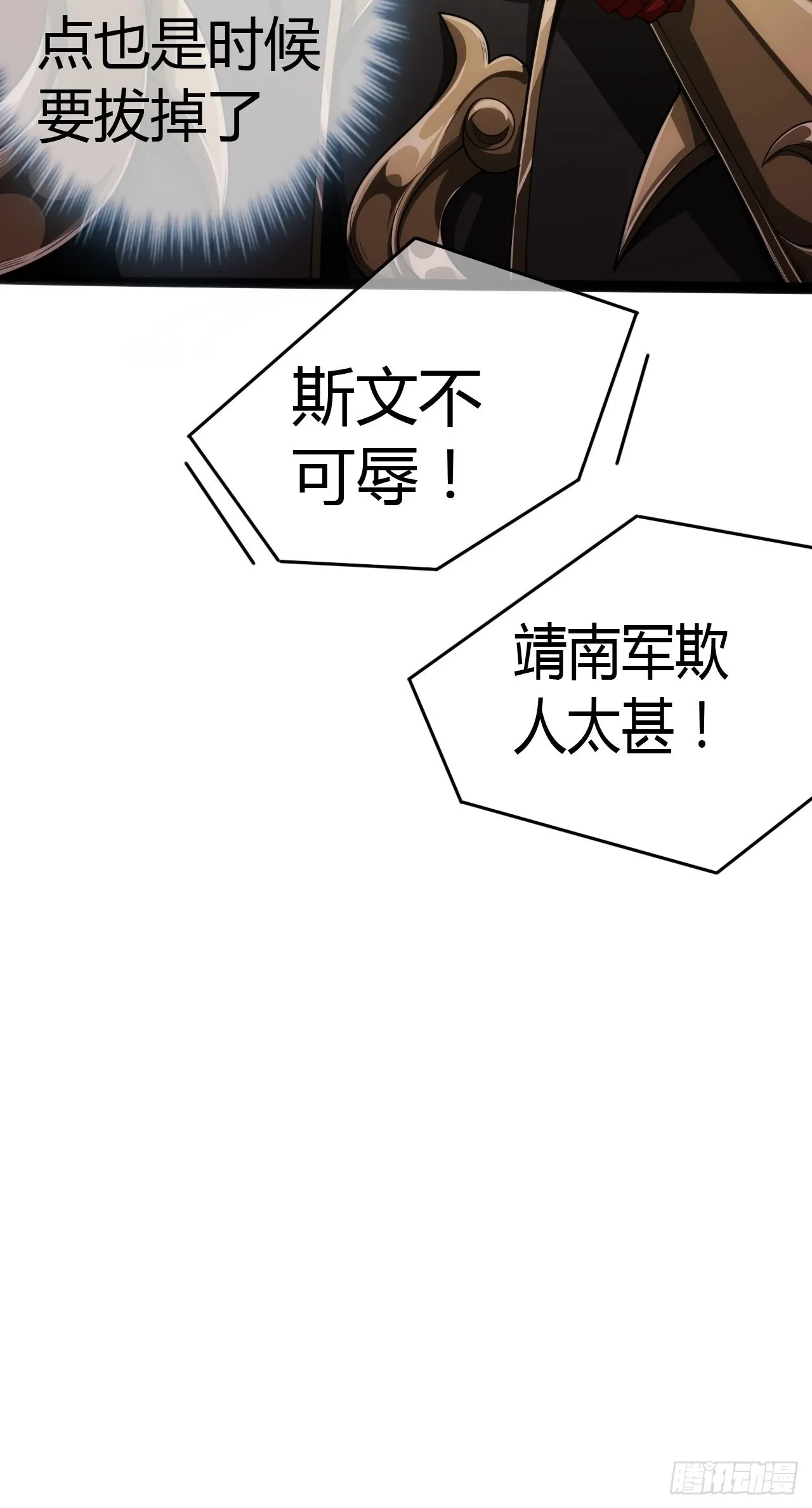 50话 辱的就是斯文 第26页