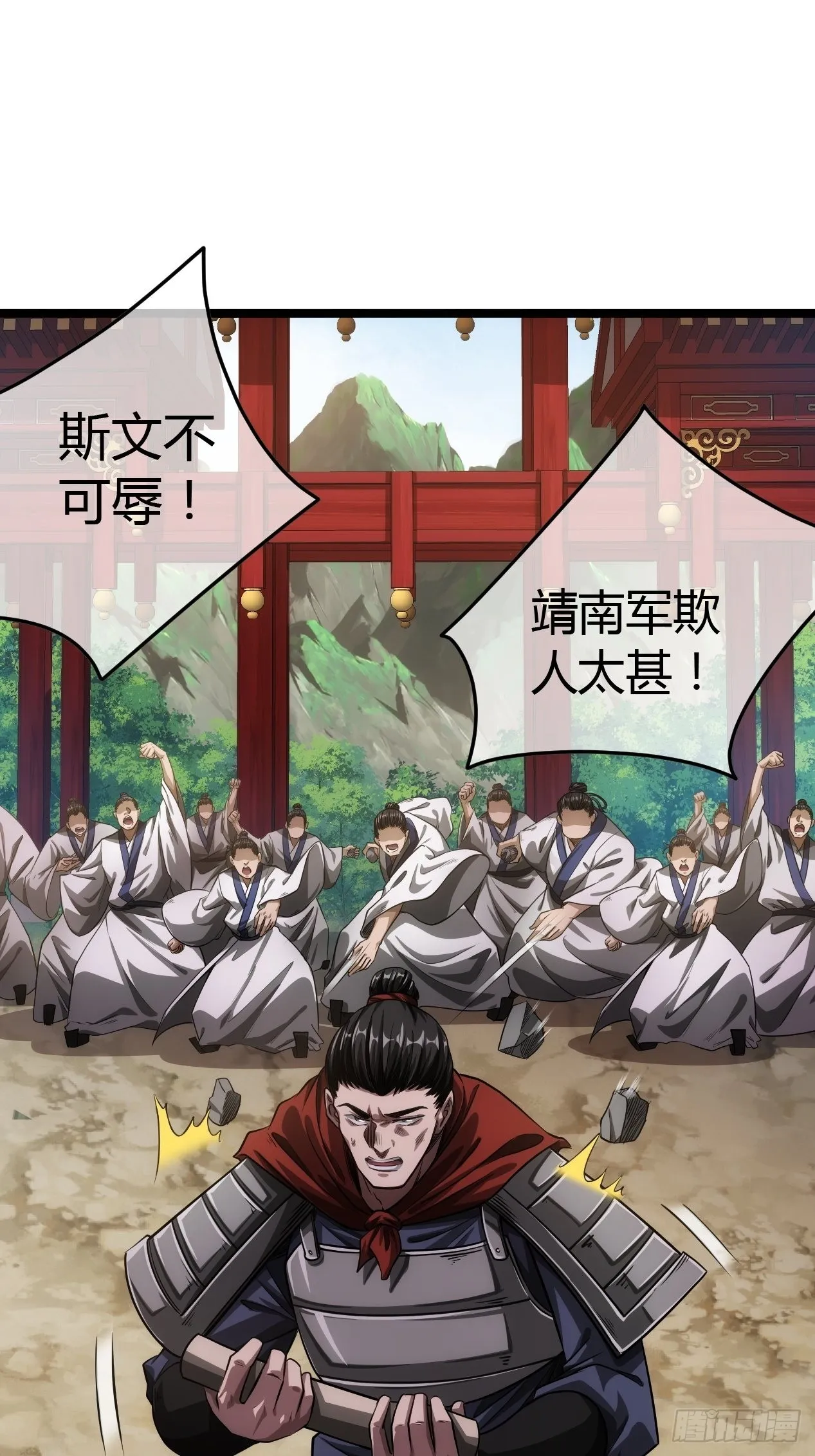 50话 辱的就是斯文 第27页