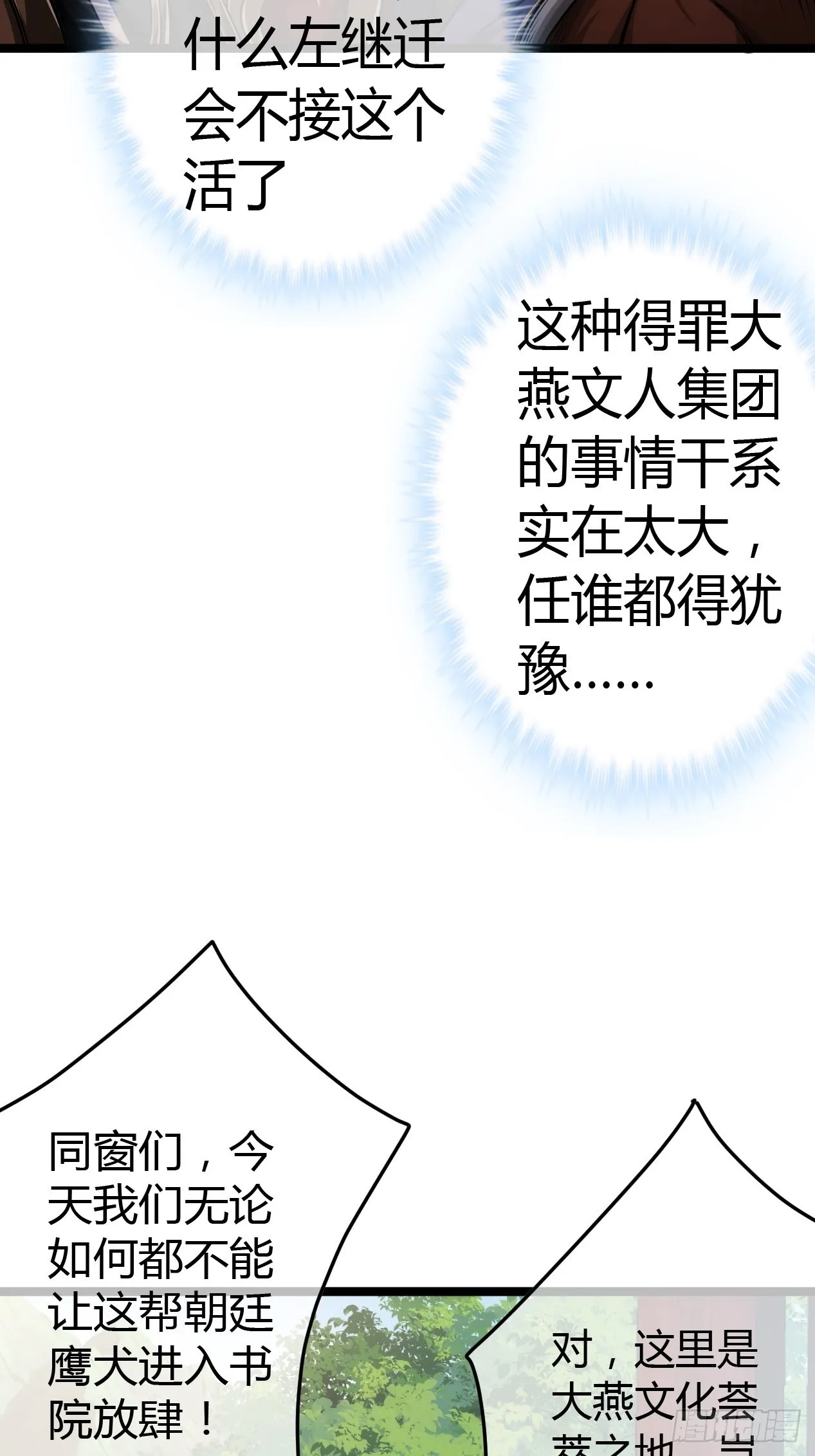 50话 辱的就是斯文 第29页