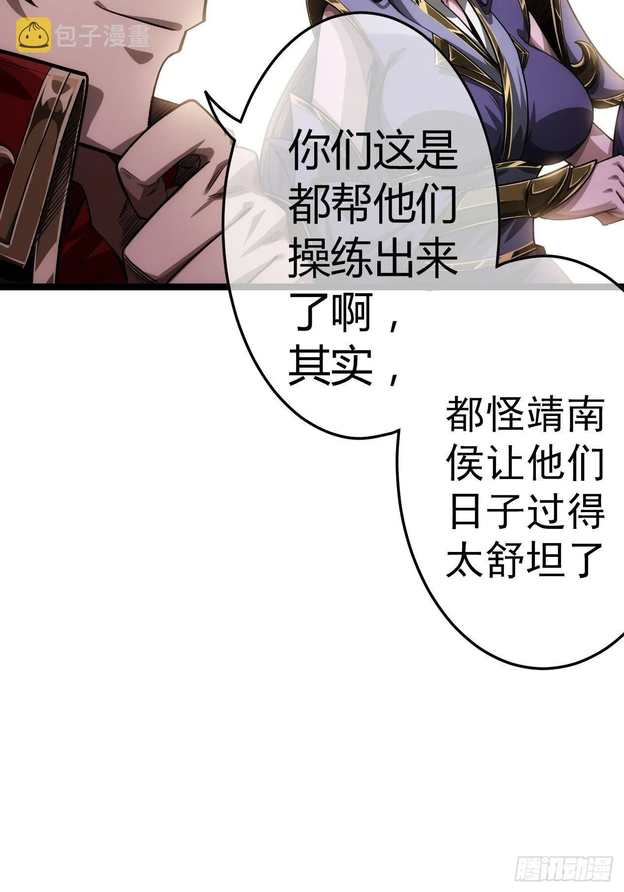 50话 辱的就是斯文 第38页
