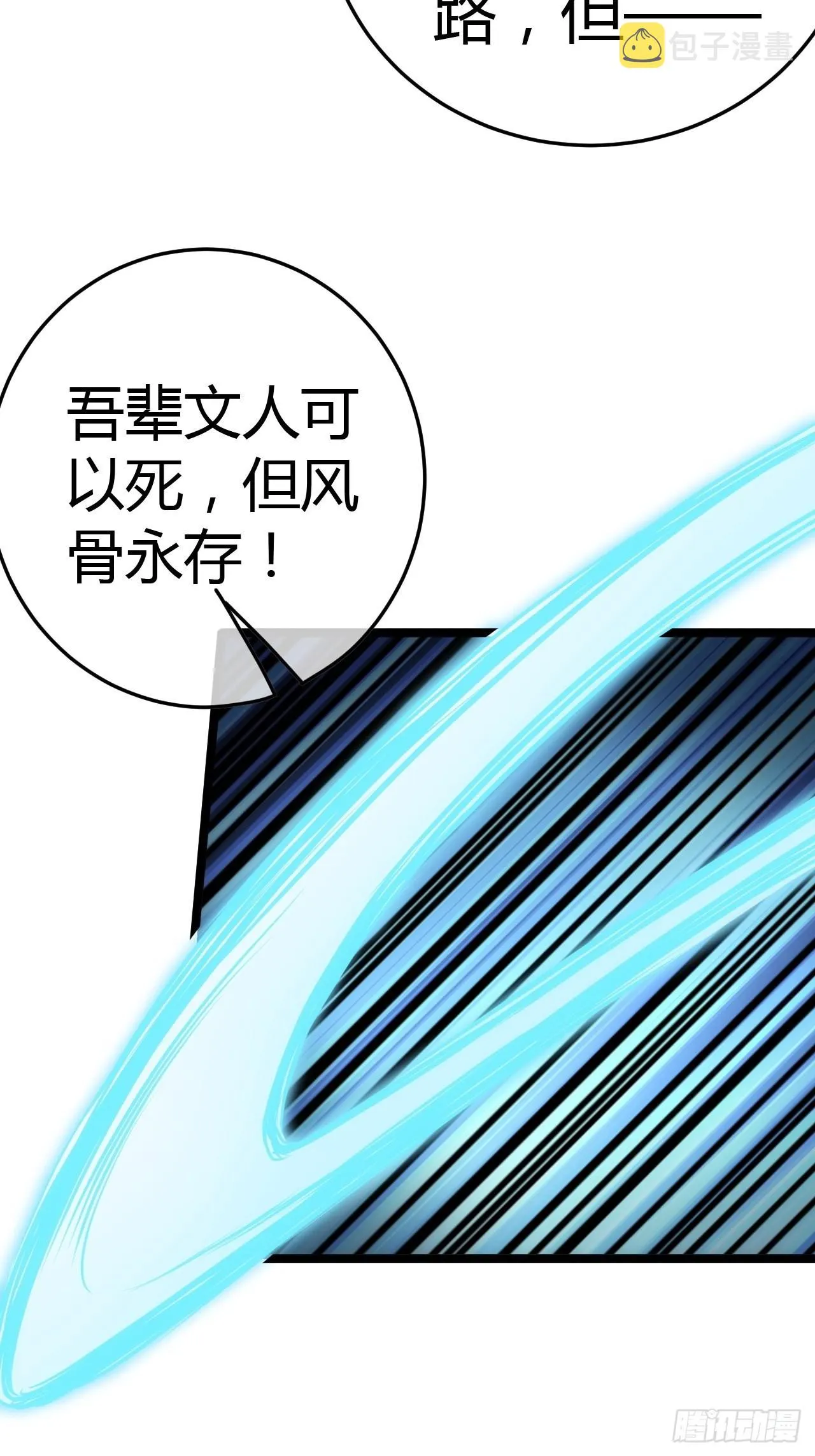 50话 辱的就是斯文 第48页