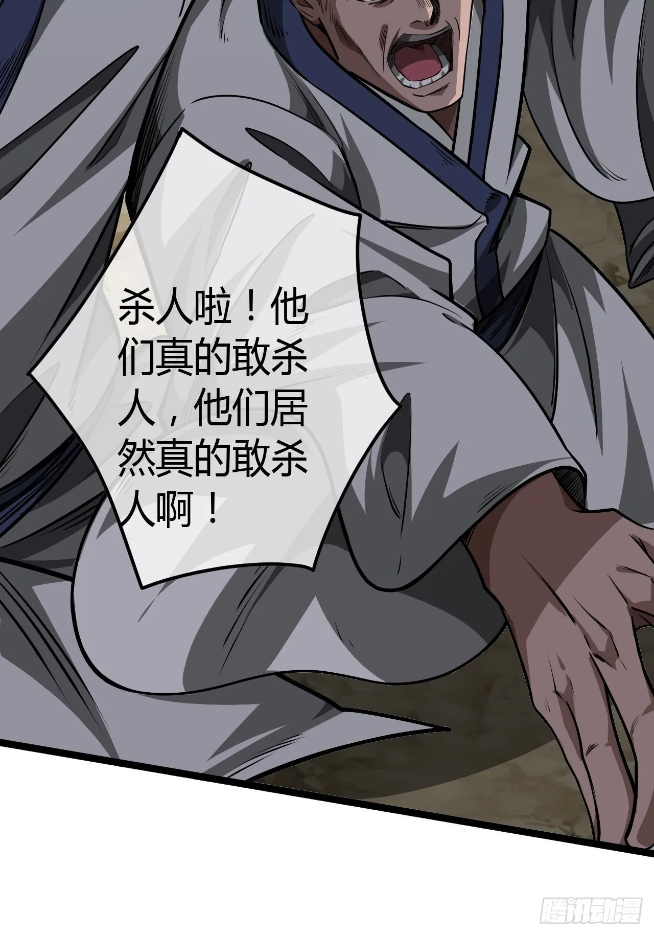 51话 咱们就是背锅的 第6页