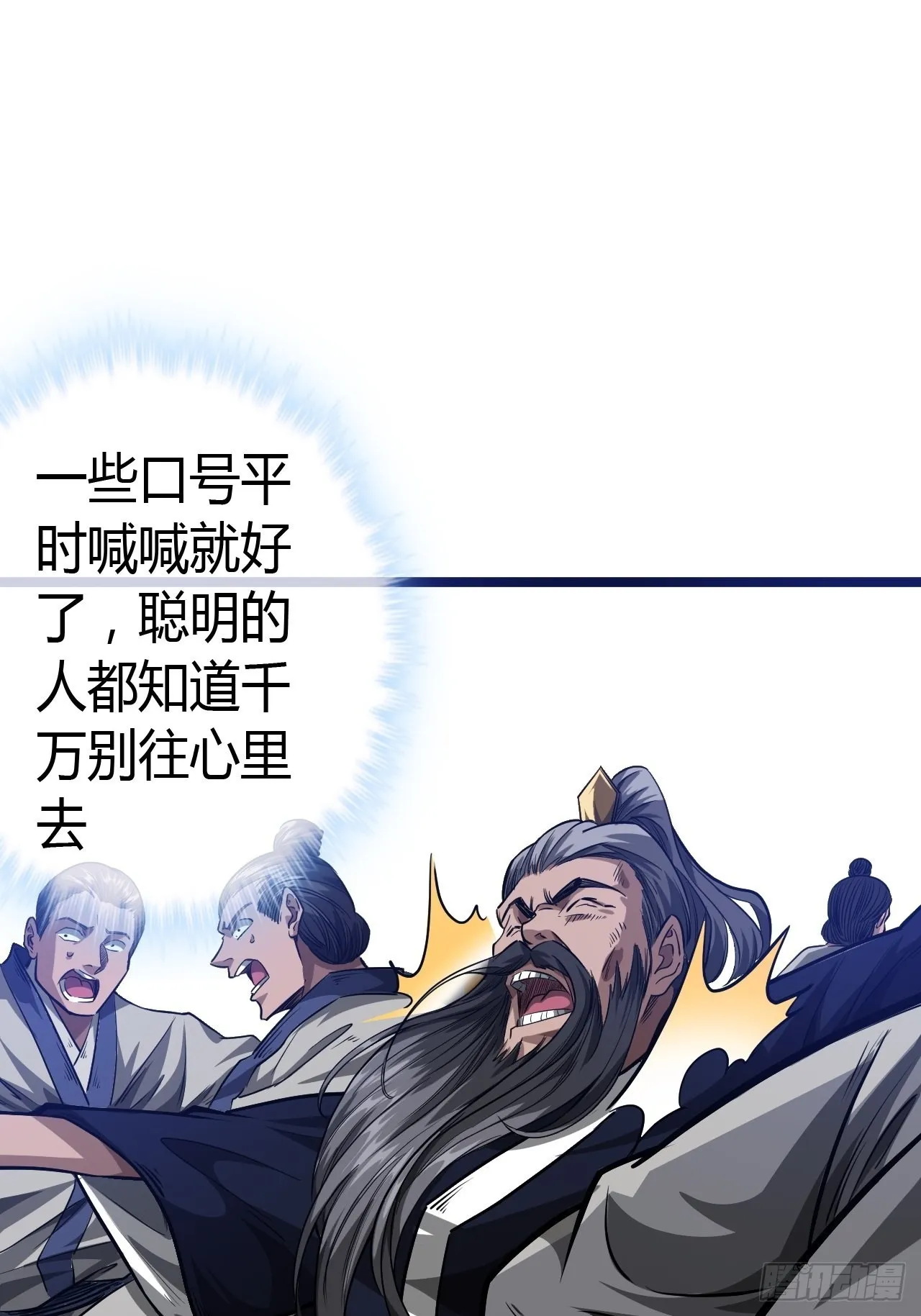 51话 咱们就是背锅的 第7页