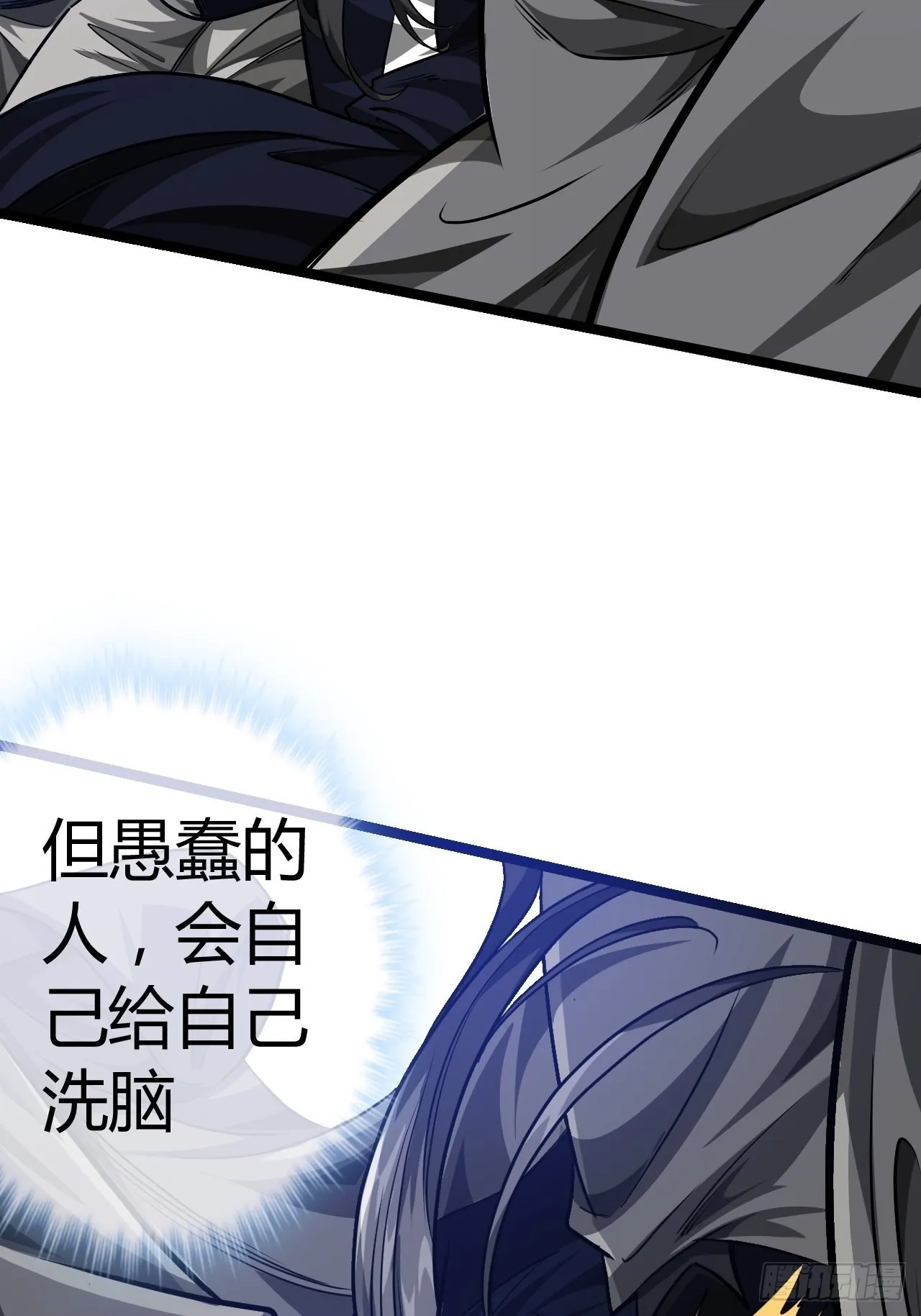 51话 咱们就是背锅的 第8页