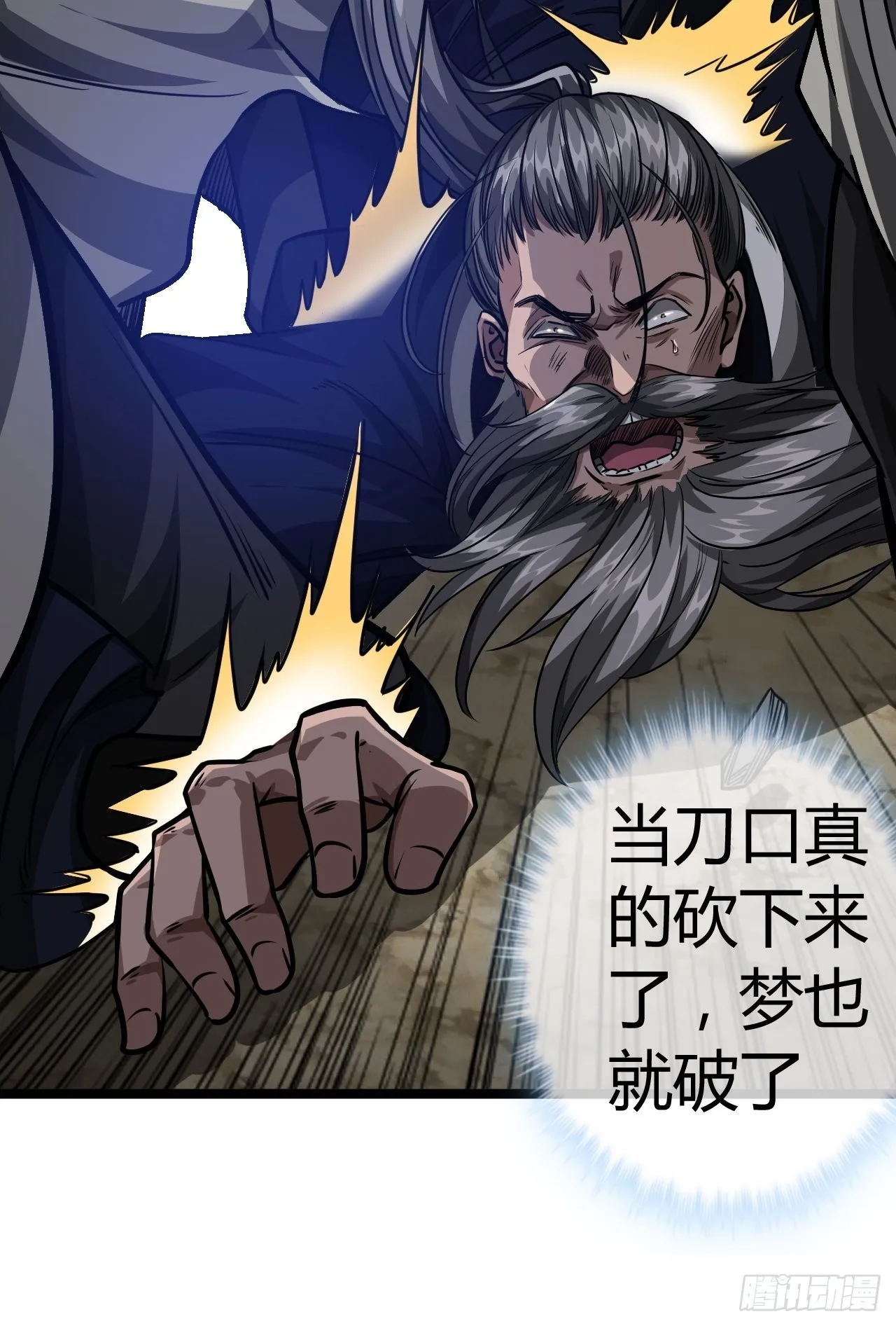 51话 咱们就是背锅的 第9页