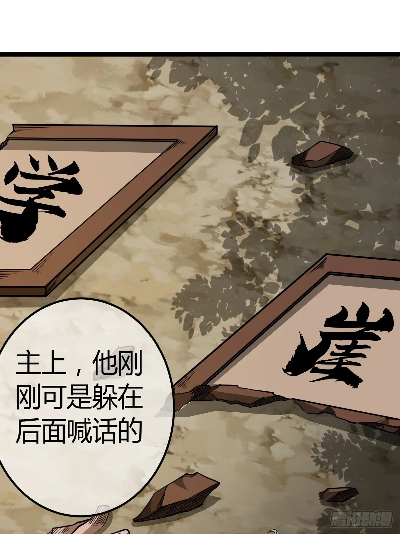 51话 咱们就是背锅的 第16页