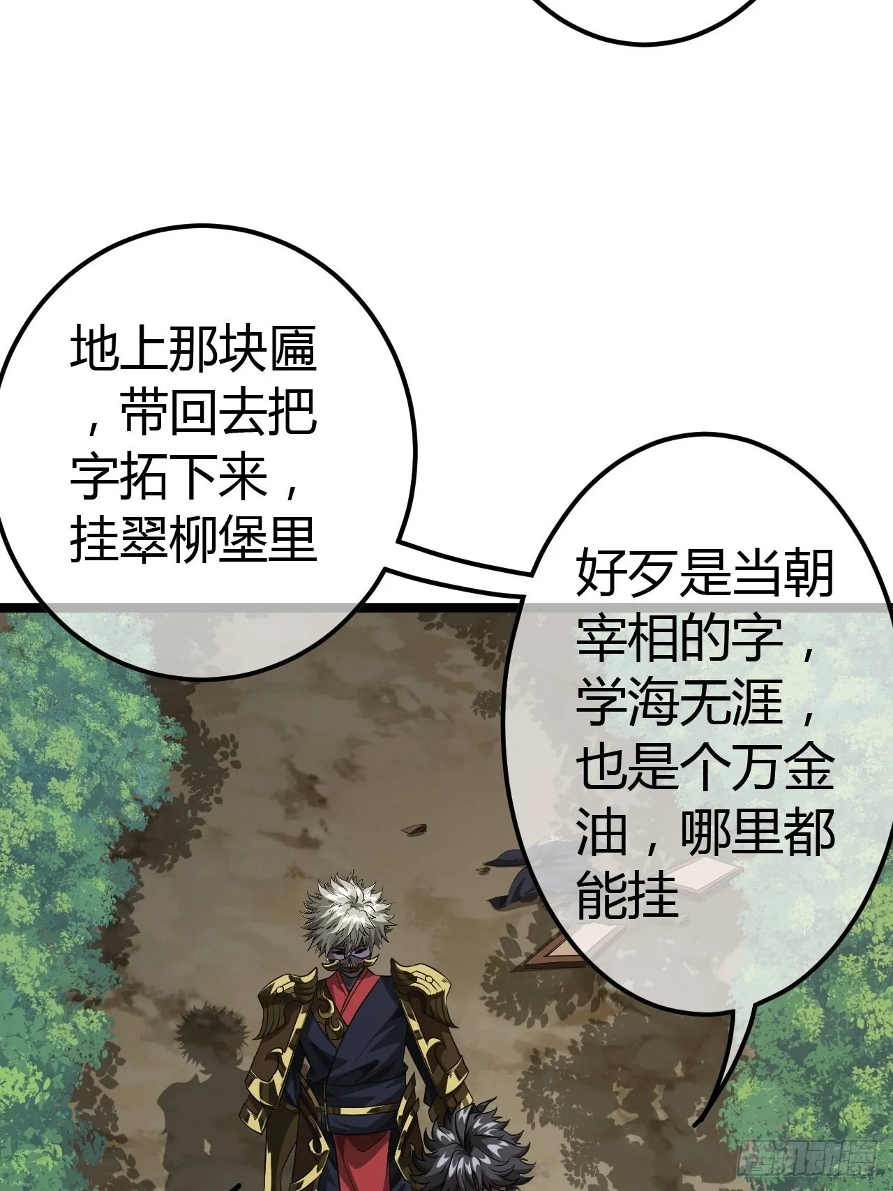 51话 咱们就是背锅的 第18页