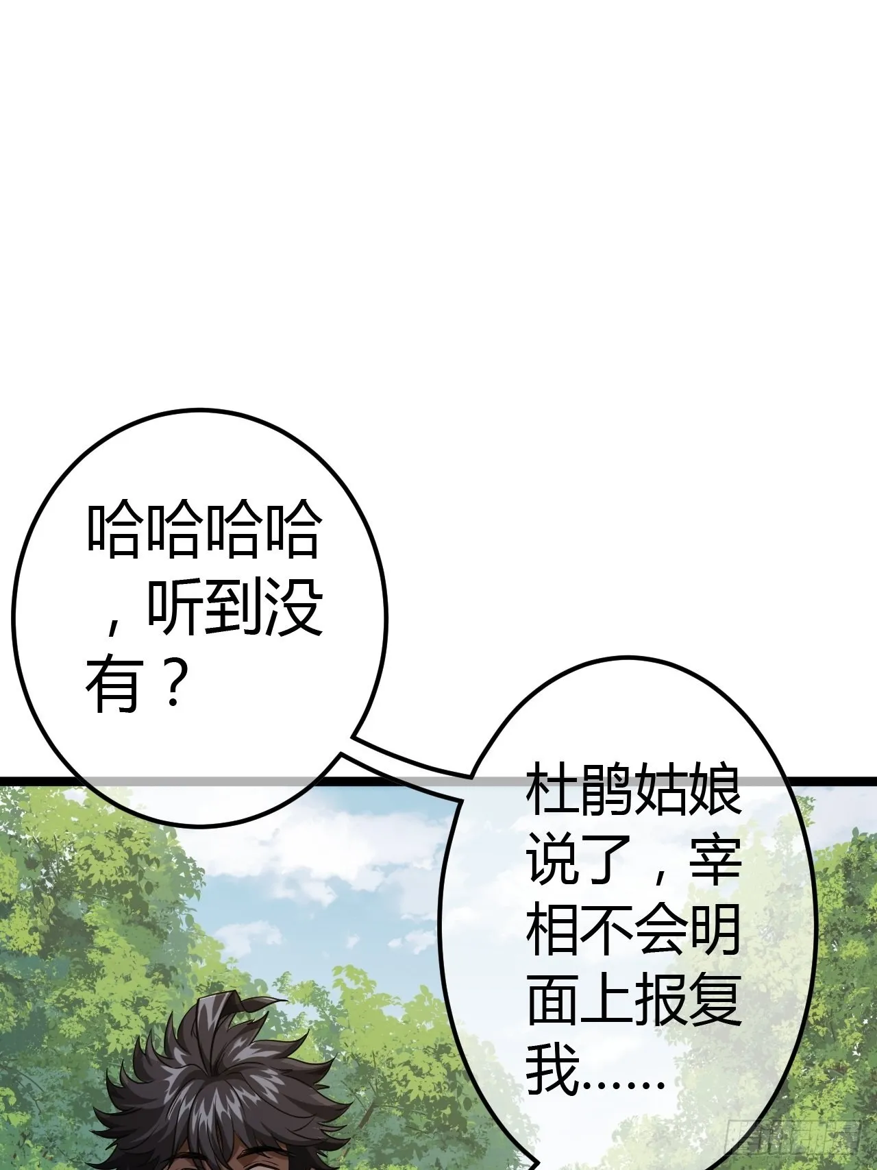 51话 咱们就是背锅的 第23页