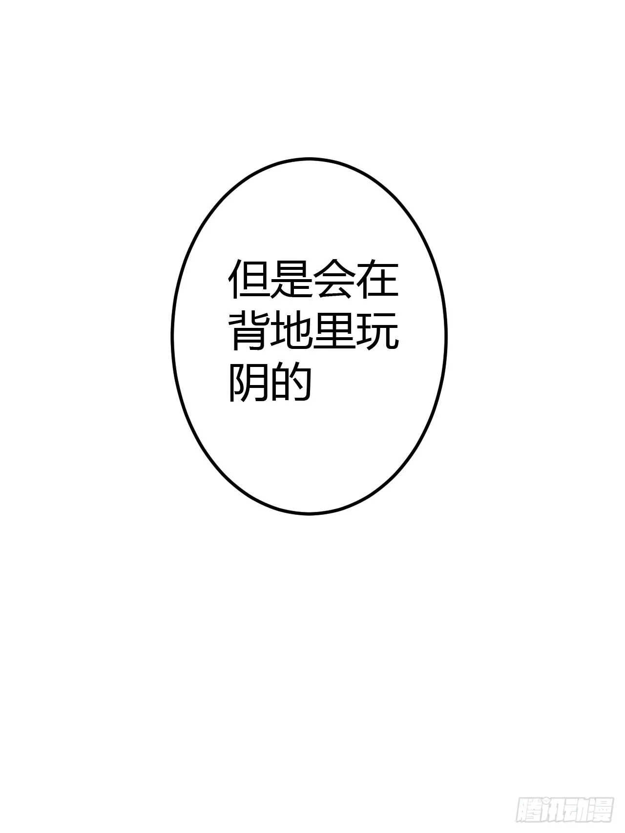 51话 咱们就是背锅的 第25页
