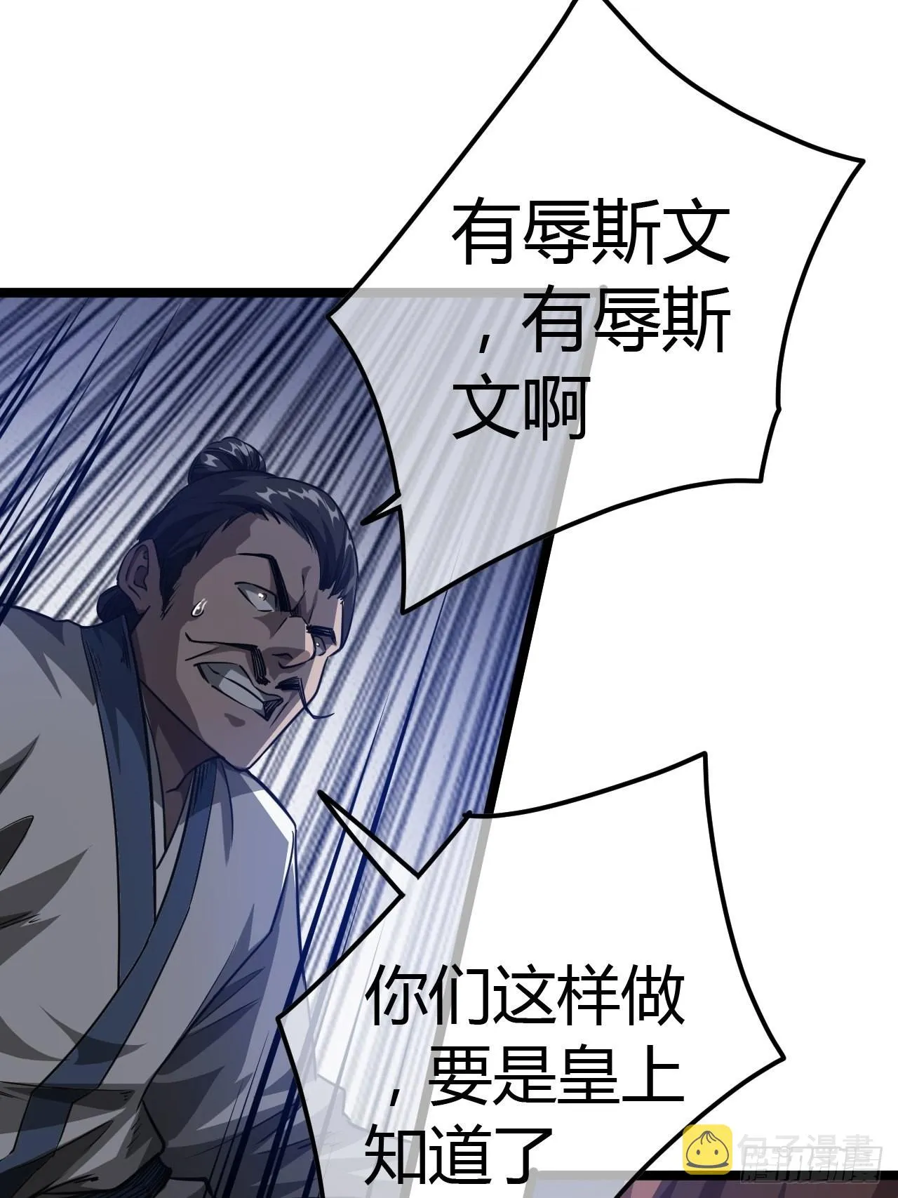 51话 咱们就是背锅的 第27页