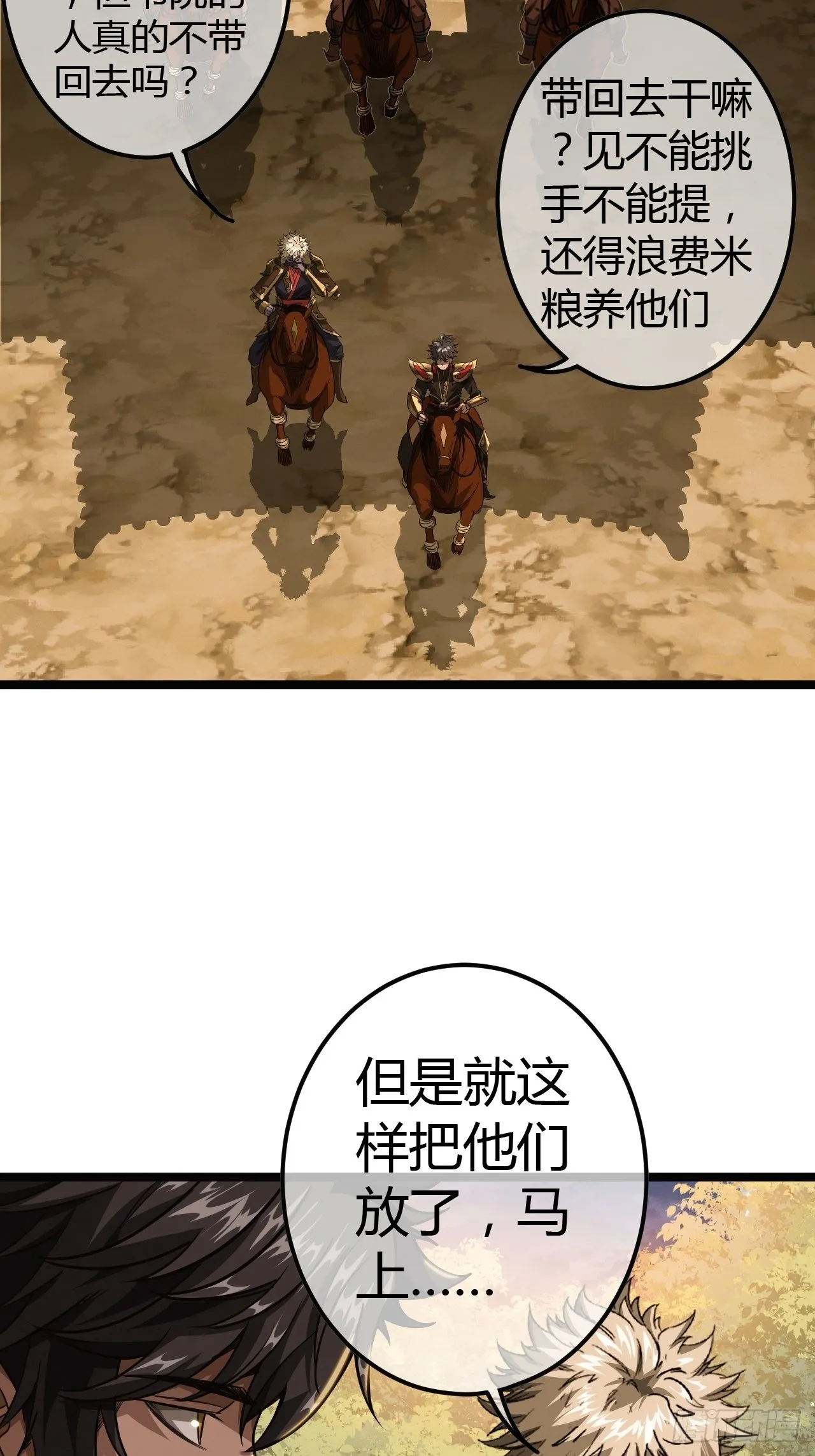 51话 咱们就是背锅的 第56页
