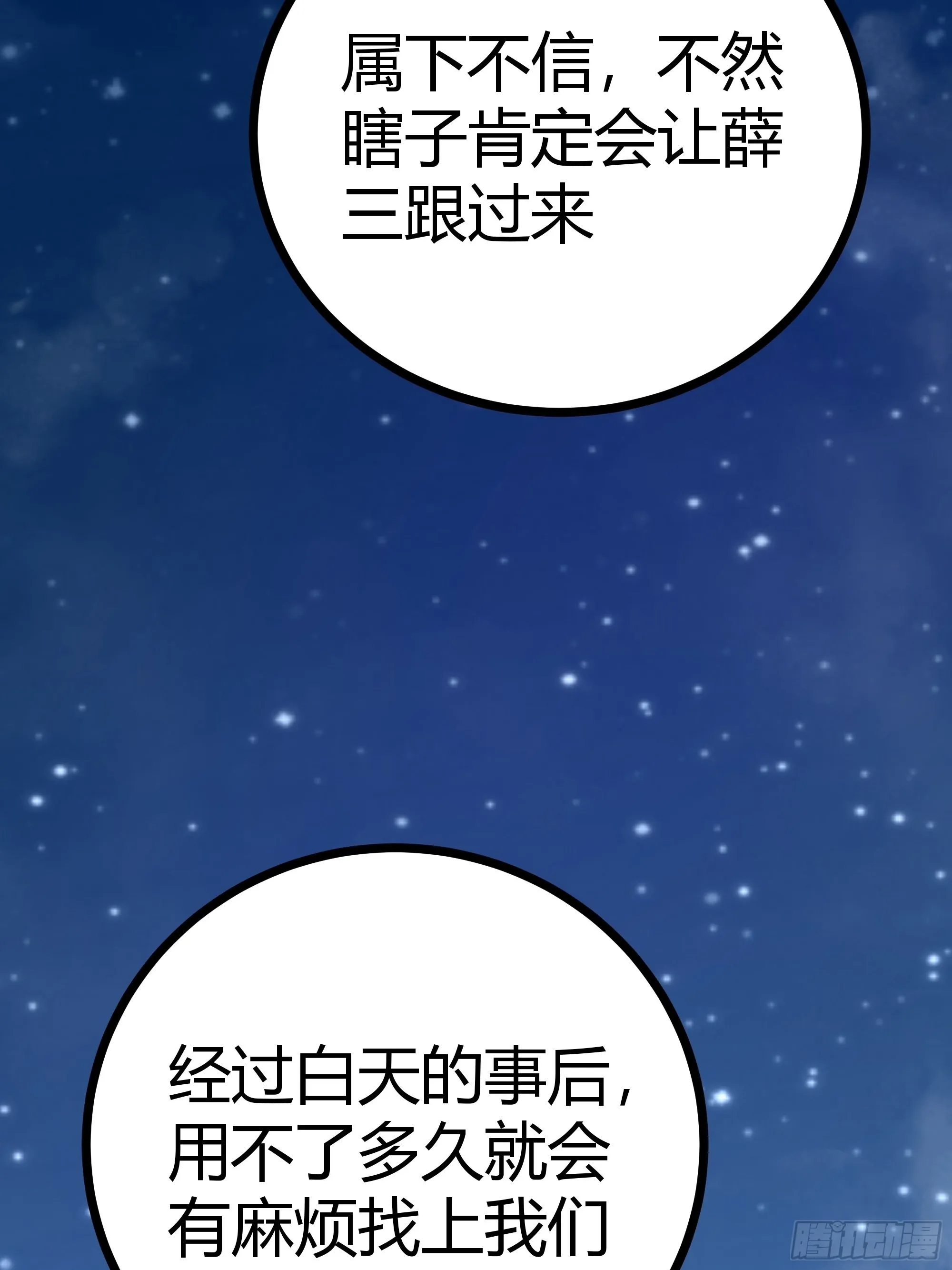 52话 扫黄大队长郑凡 第9页