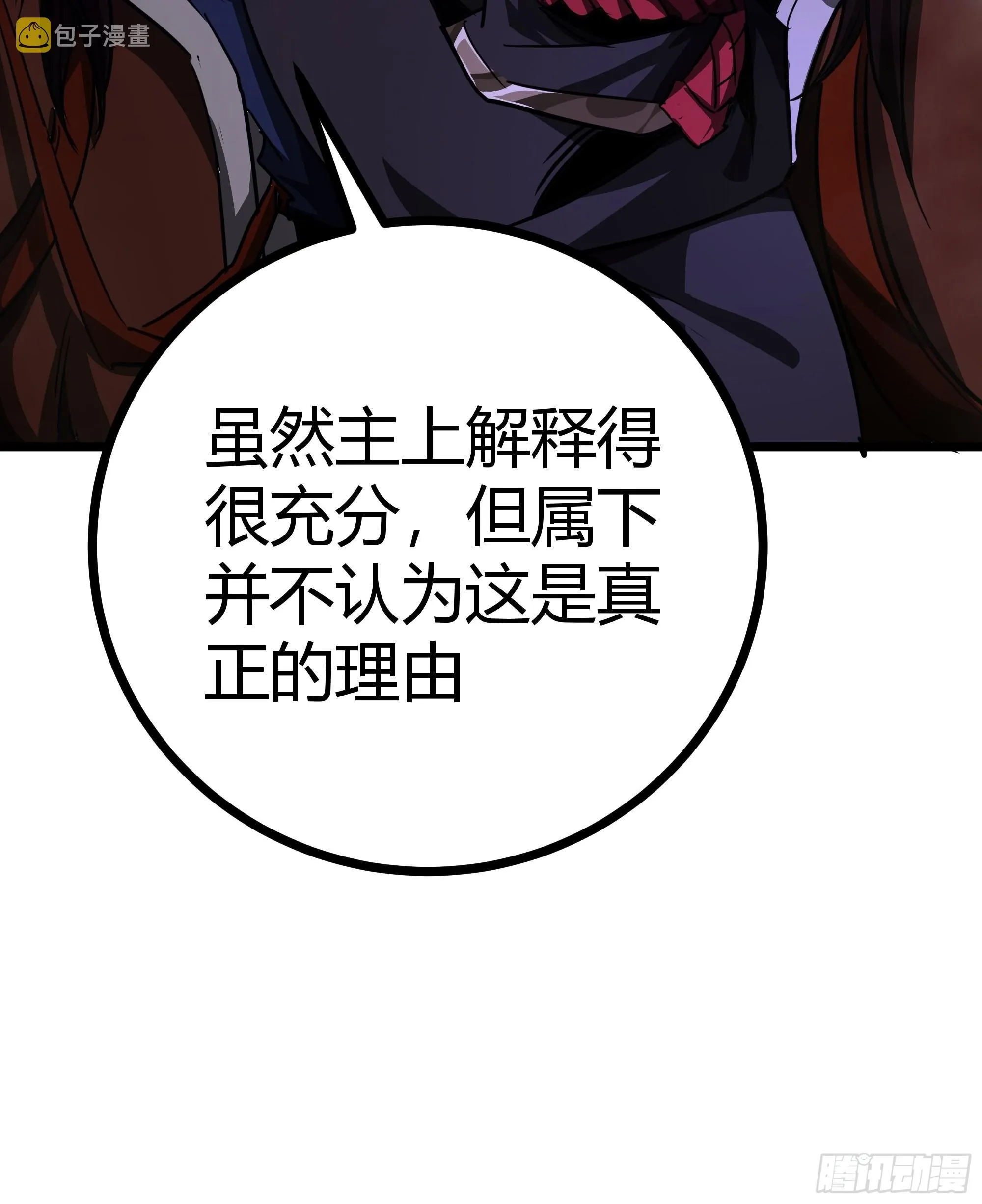 52话 扫黄大队长郑凡 第11页