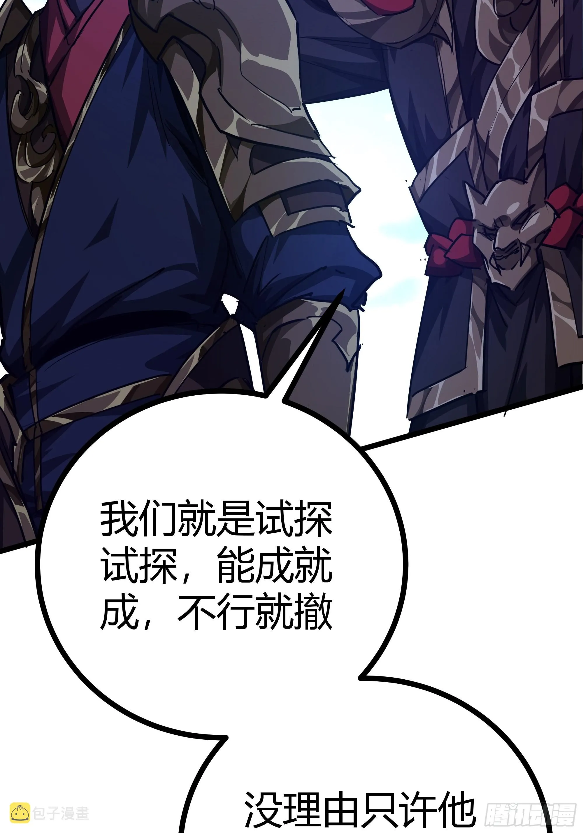 52话 扫黄大队长郑凡 第25页