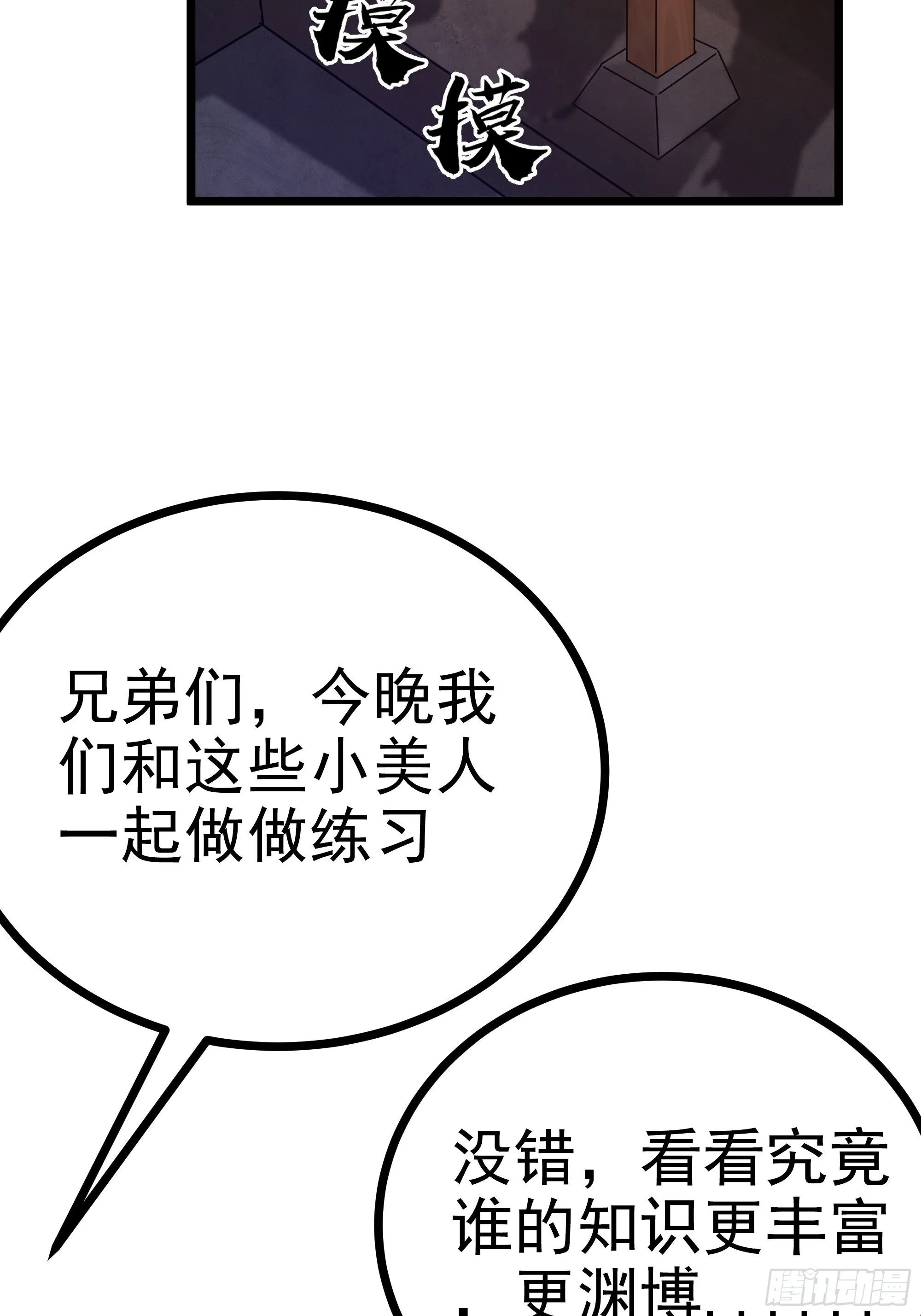 52话 扫黄大队长郑凡 第47页