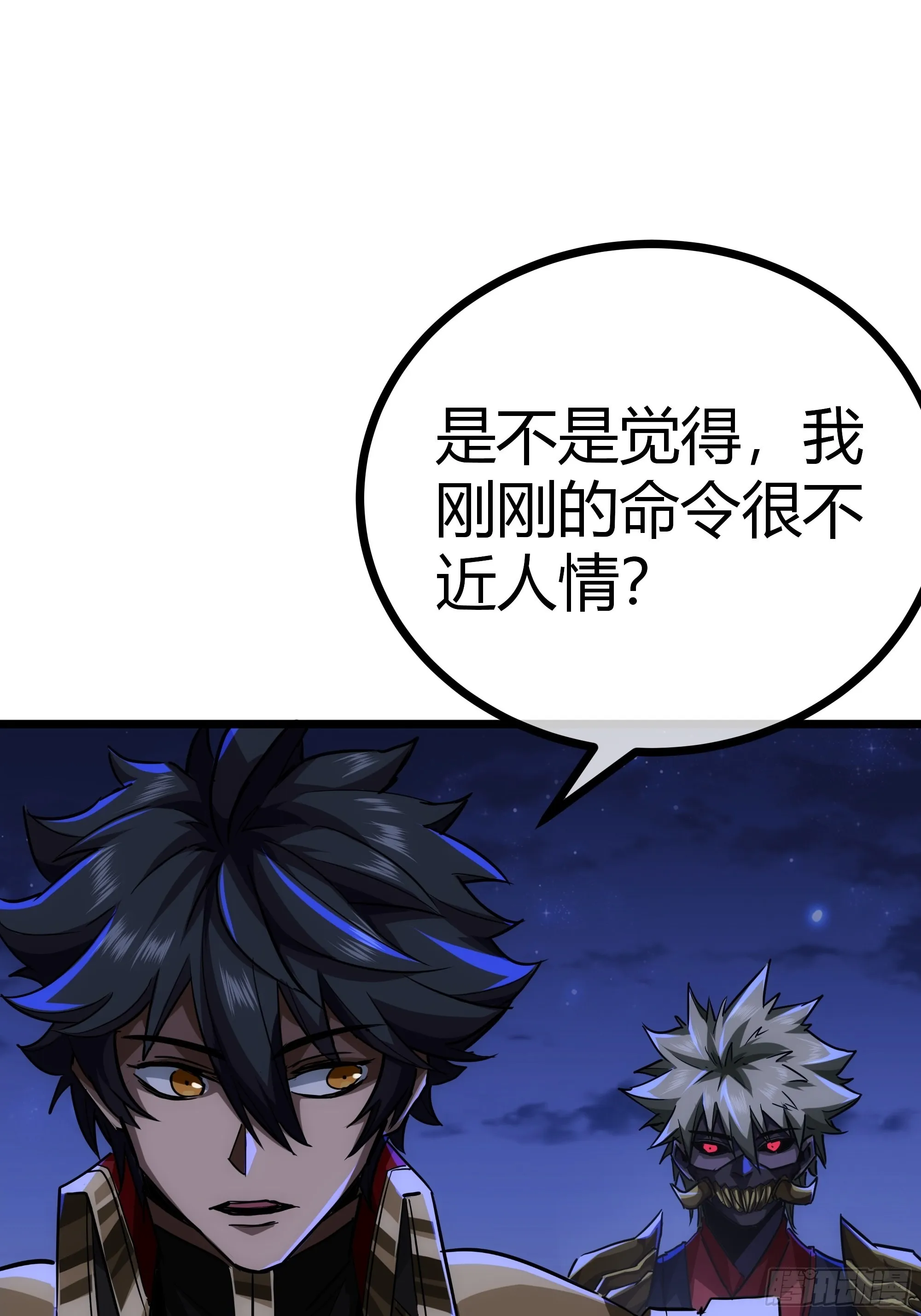53话 搞个大新闻 第17页