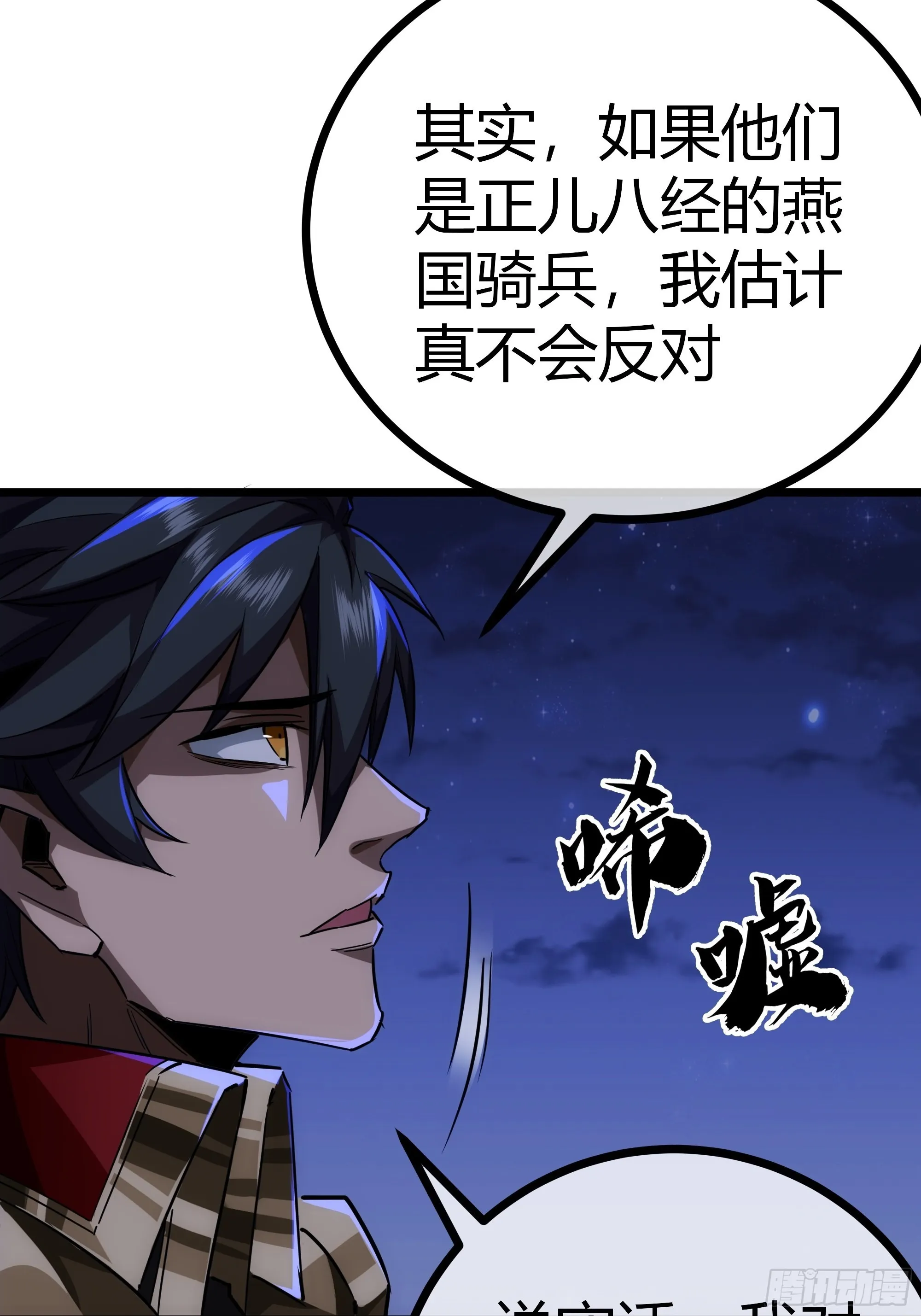 53话 搞个大新闻 第20页