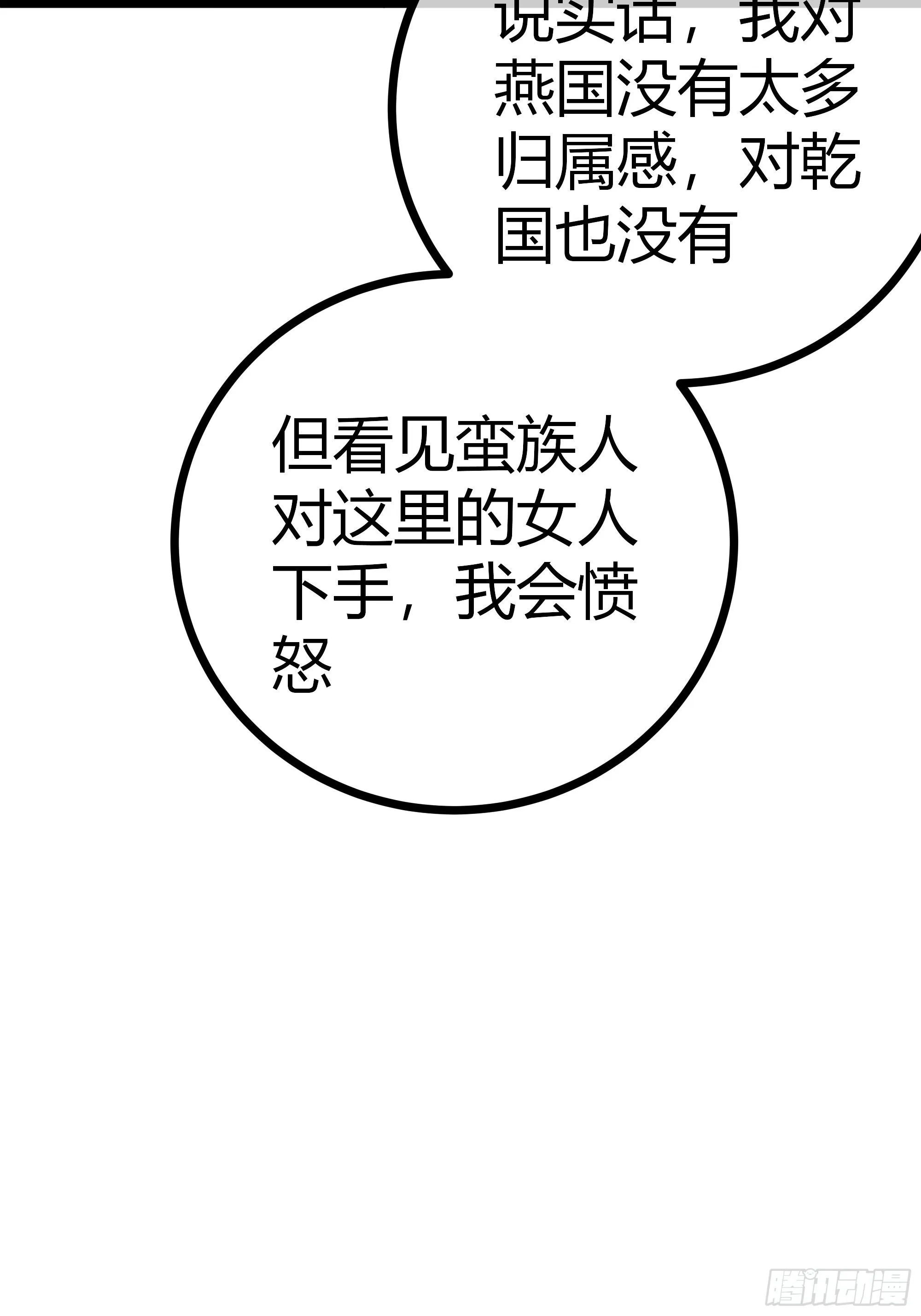 53话 搞个大新闻 第21页
