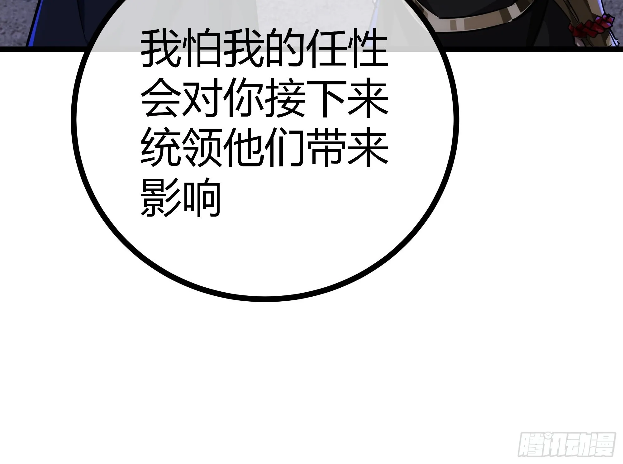 53话 搞个大新闻 第23页