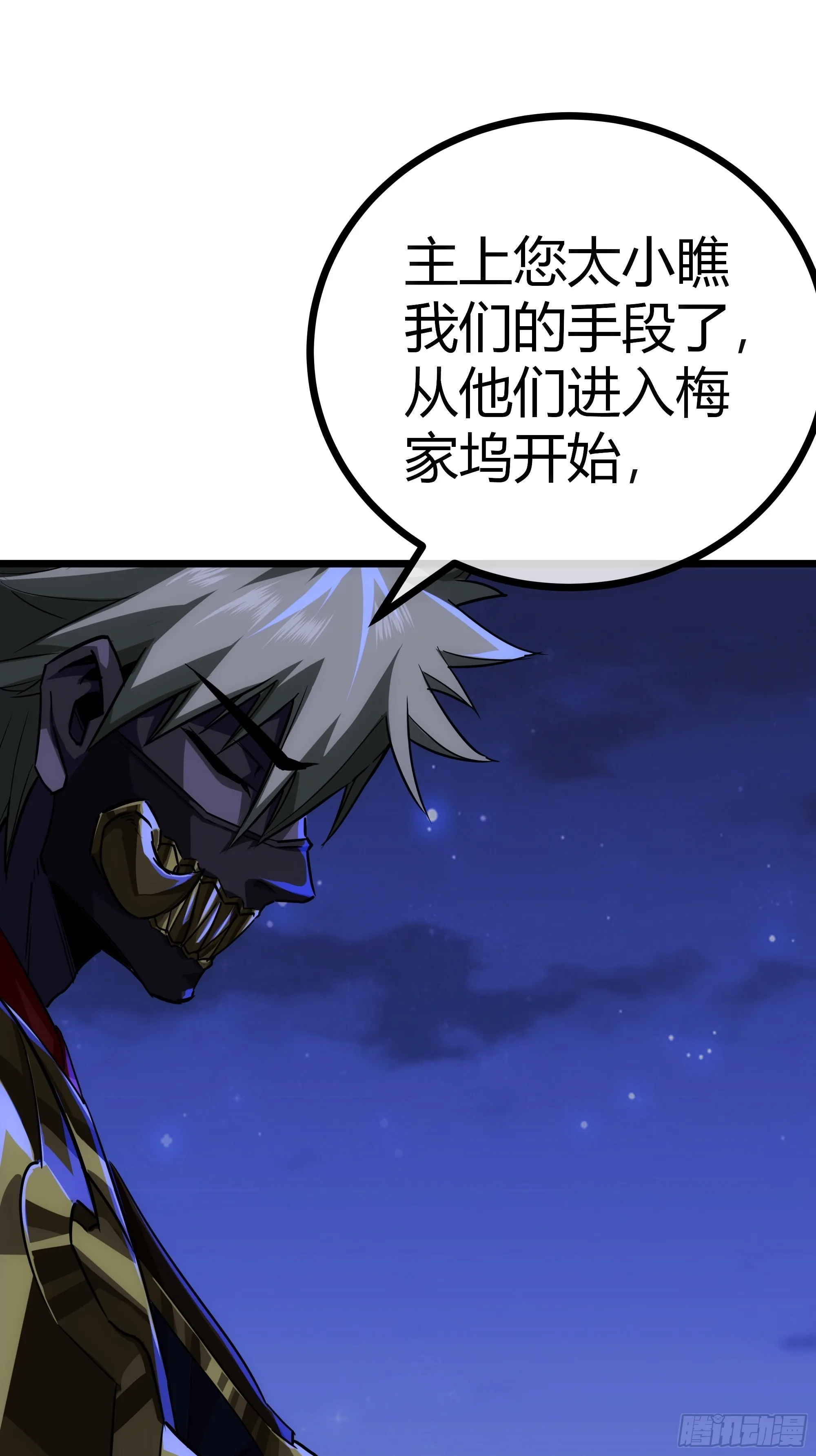 53话 搞个大新闻 第24页