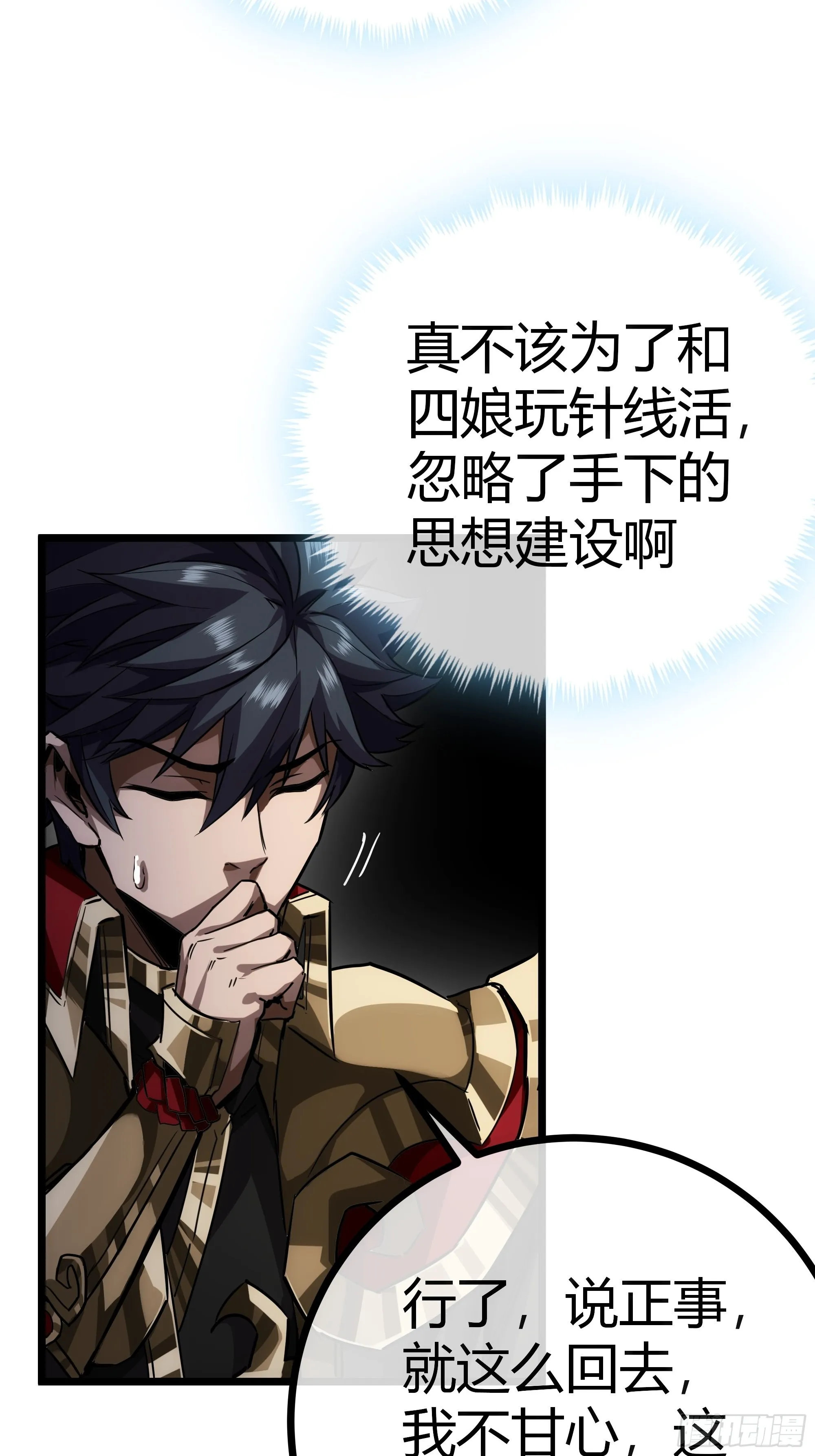 53话 搞个大新闻 第27页