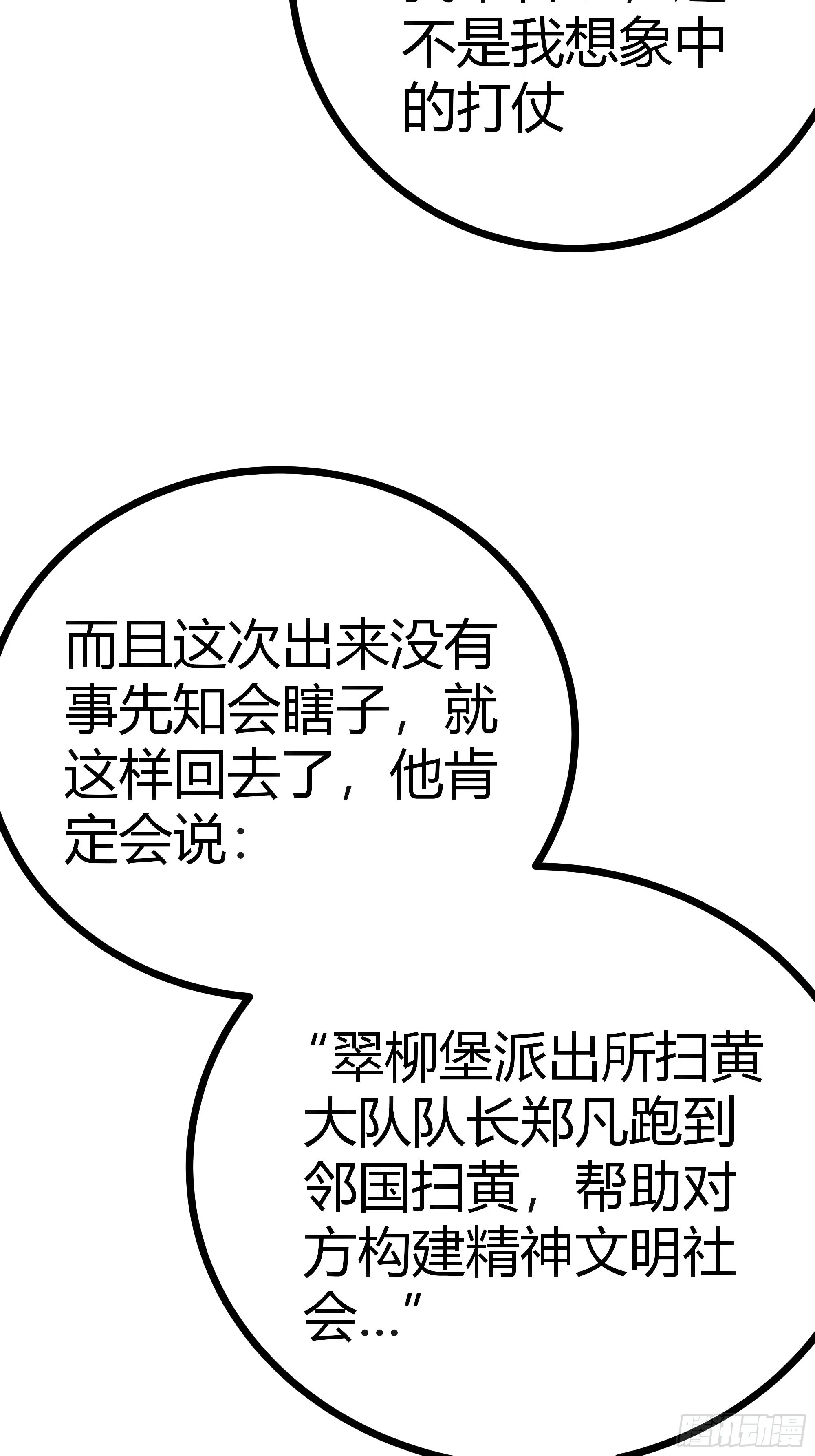53话 搞个大新闻 第28页