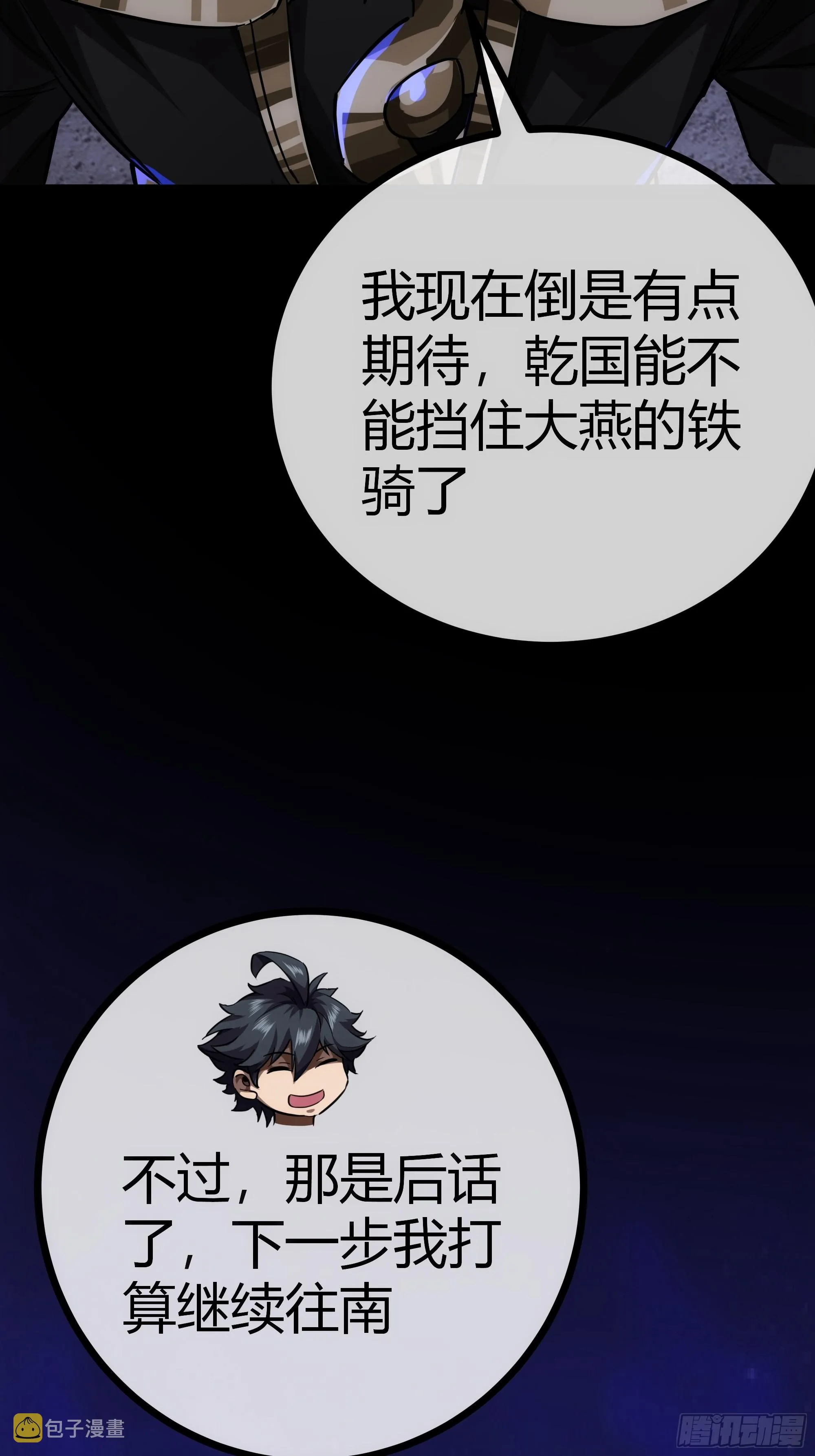 53话 搞个大新闻 第31页