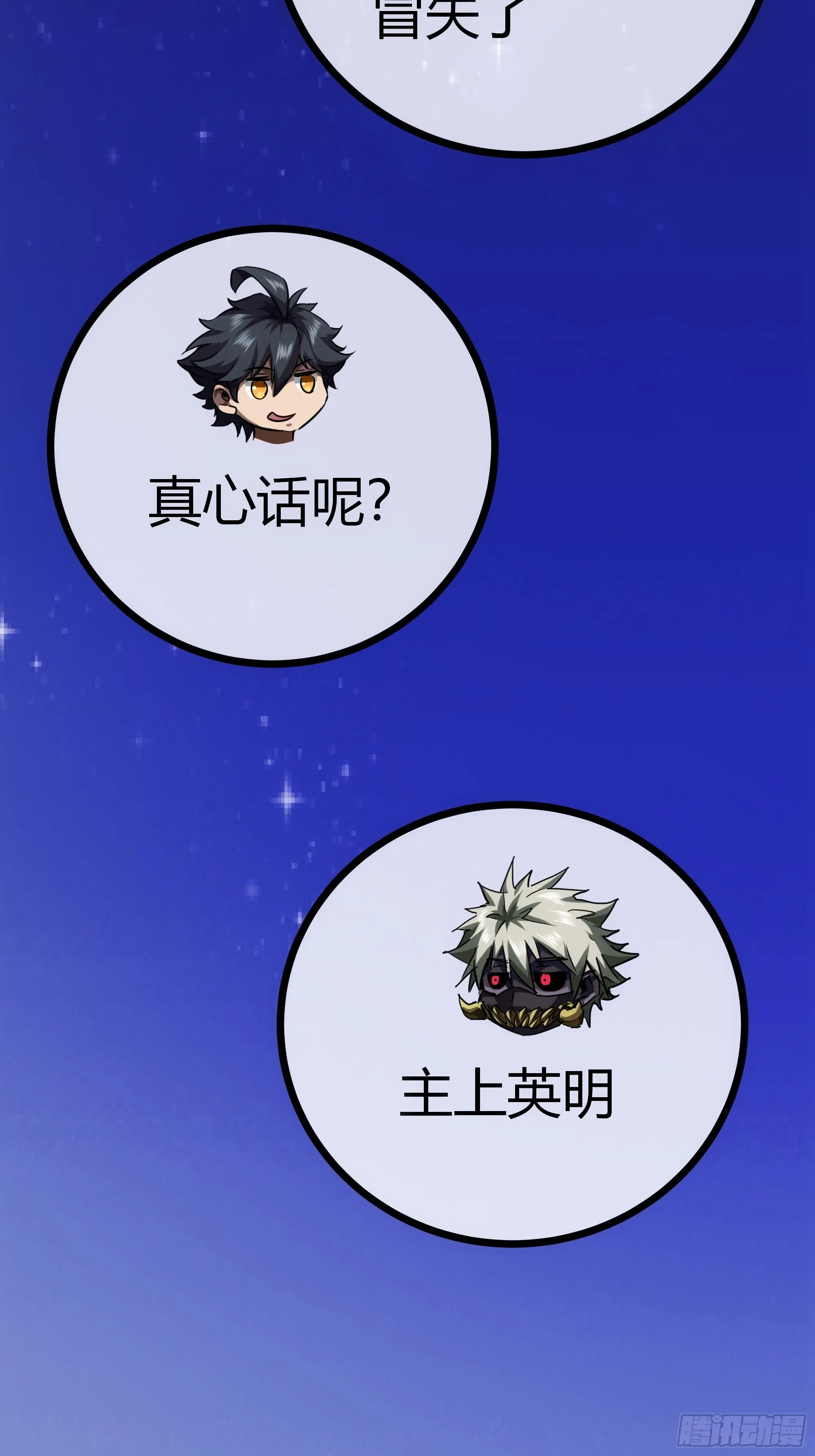 53话 搞个大新闻 第33页
