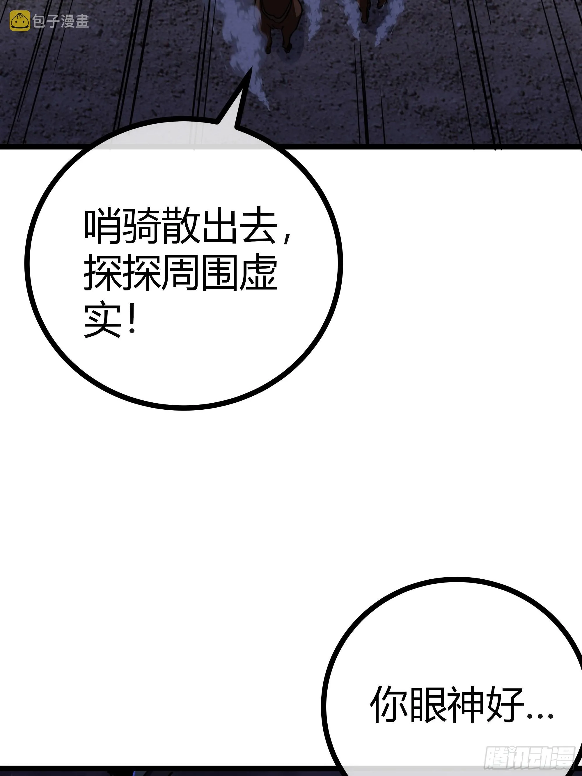 53话 搞个大新闻 第41页