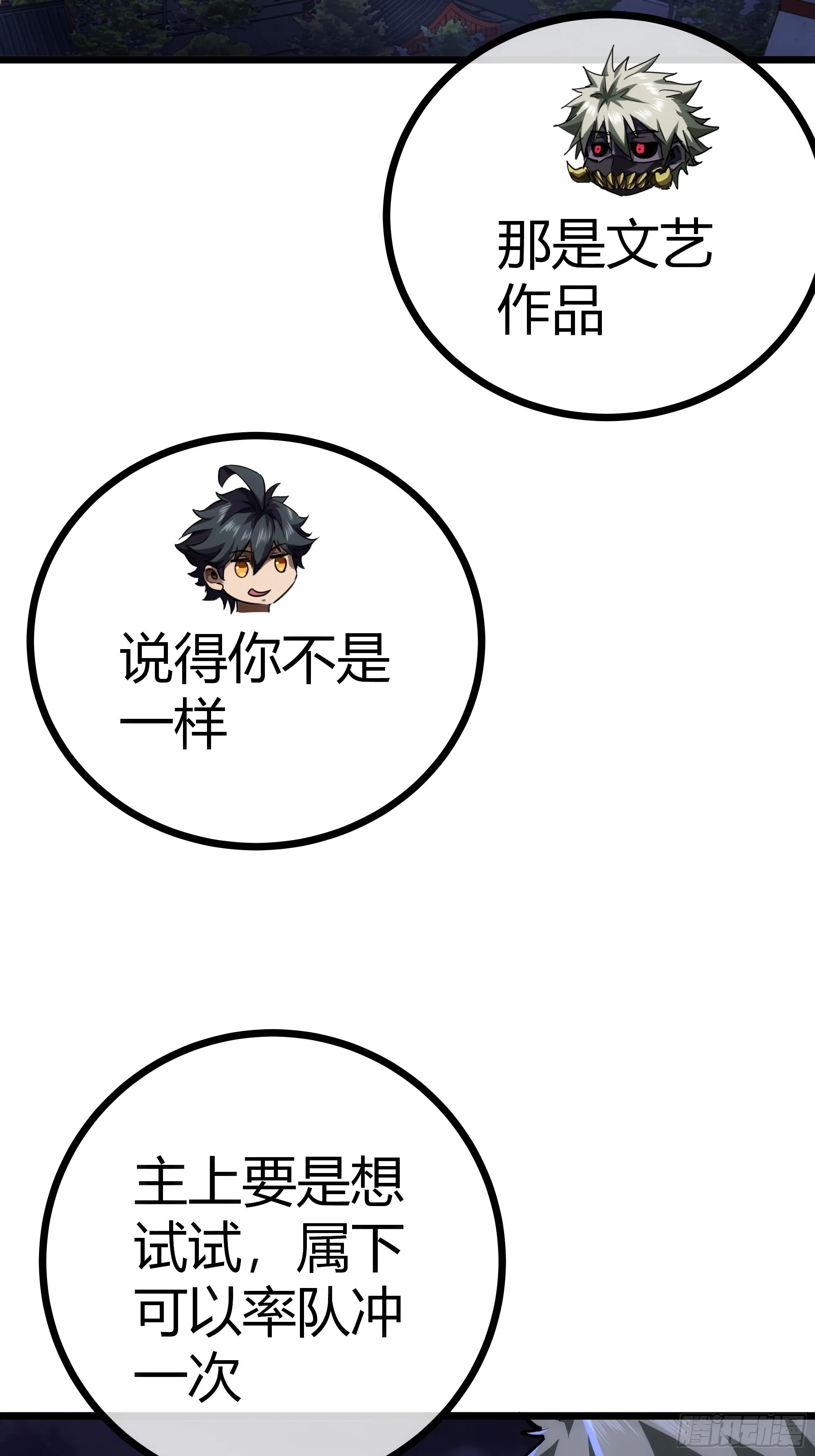 53话 搞个大新闻 第46页