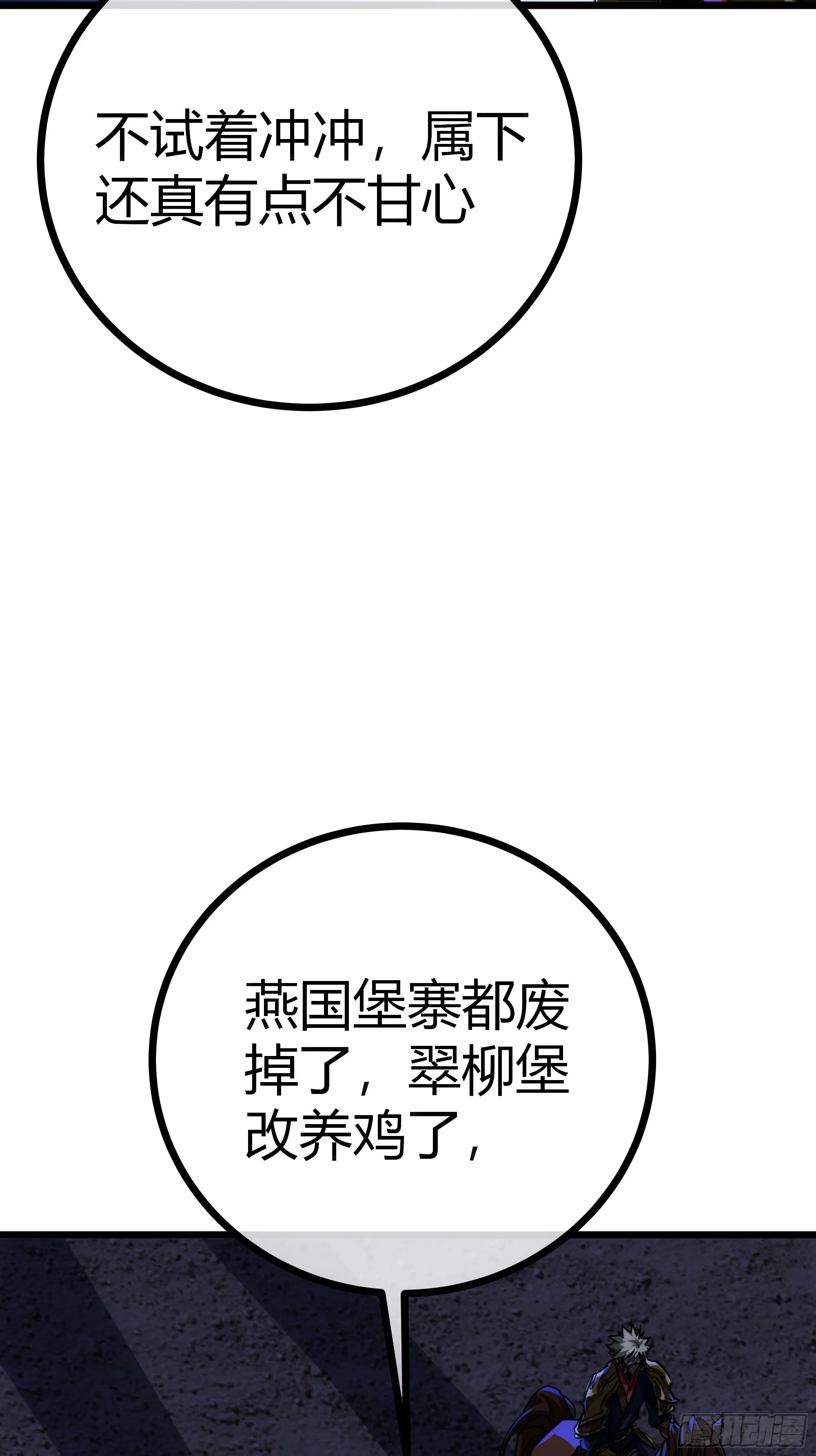 53话 搞个大新闻 第52页