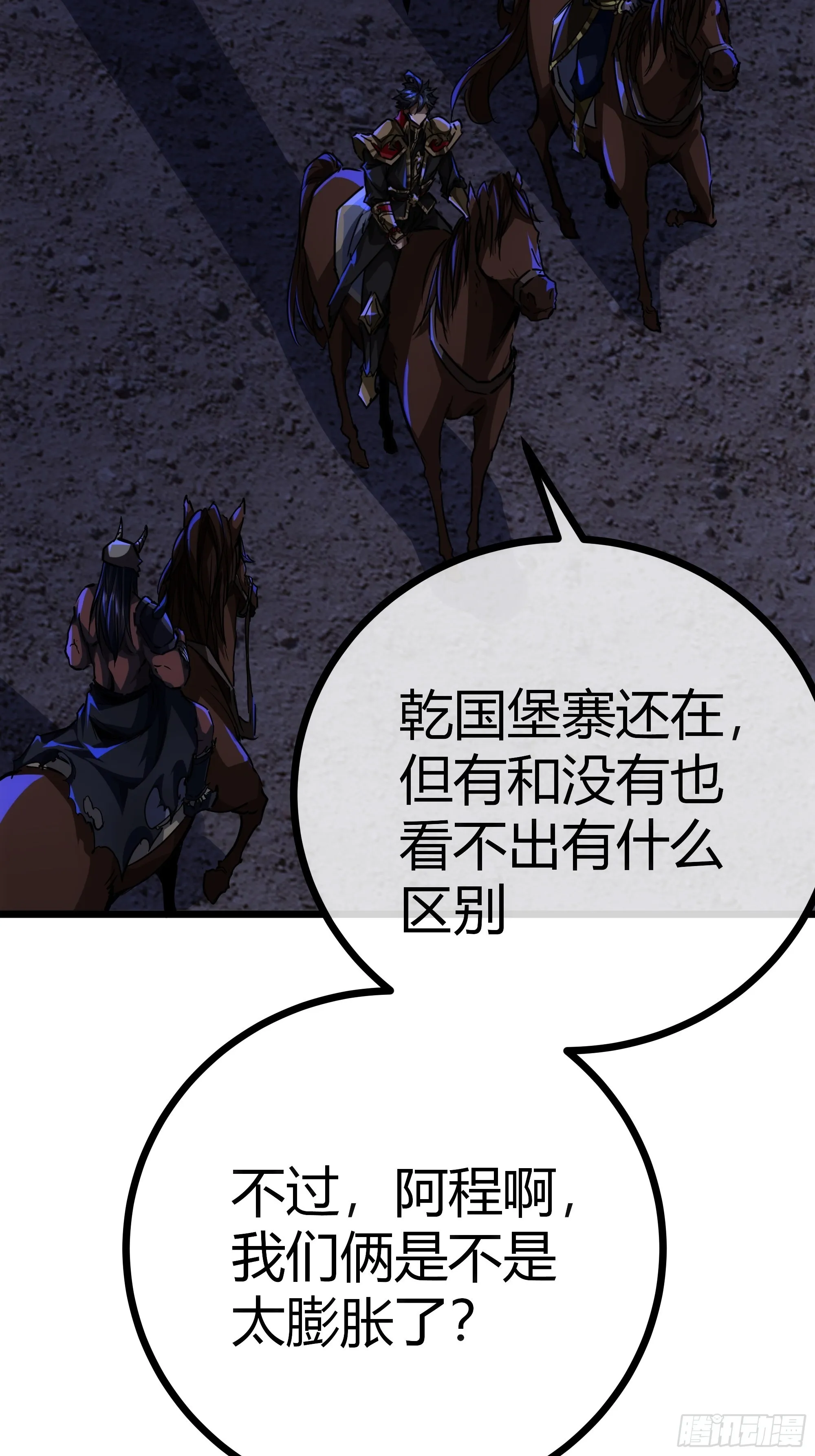 53话 搞个大新闻 第53页