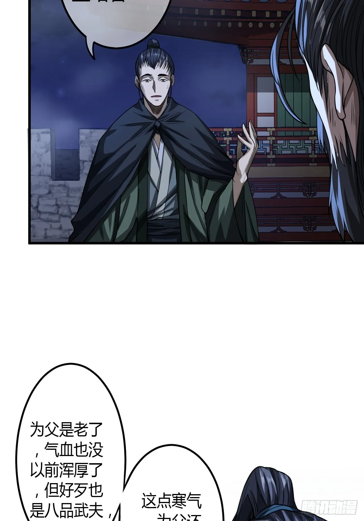 54话 乌拉！！！ 第7页