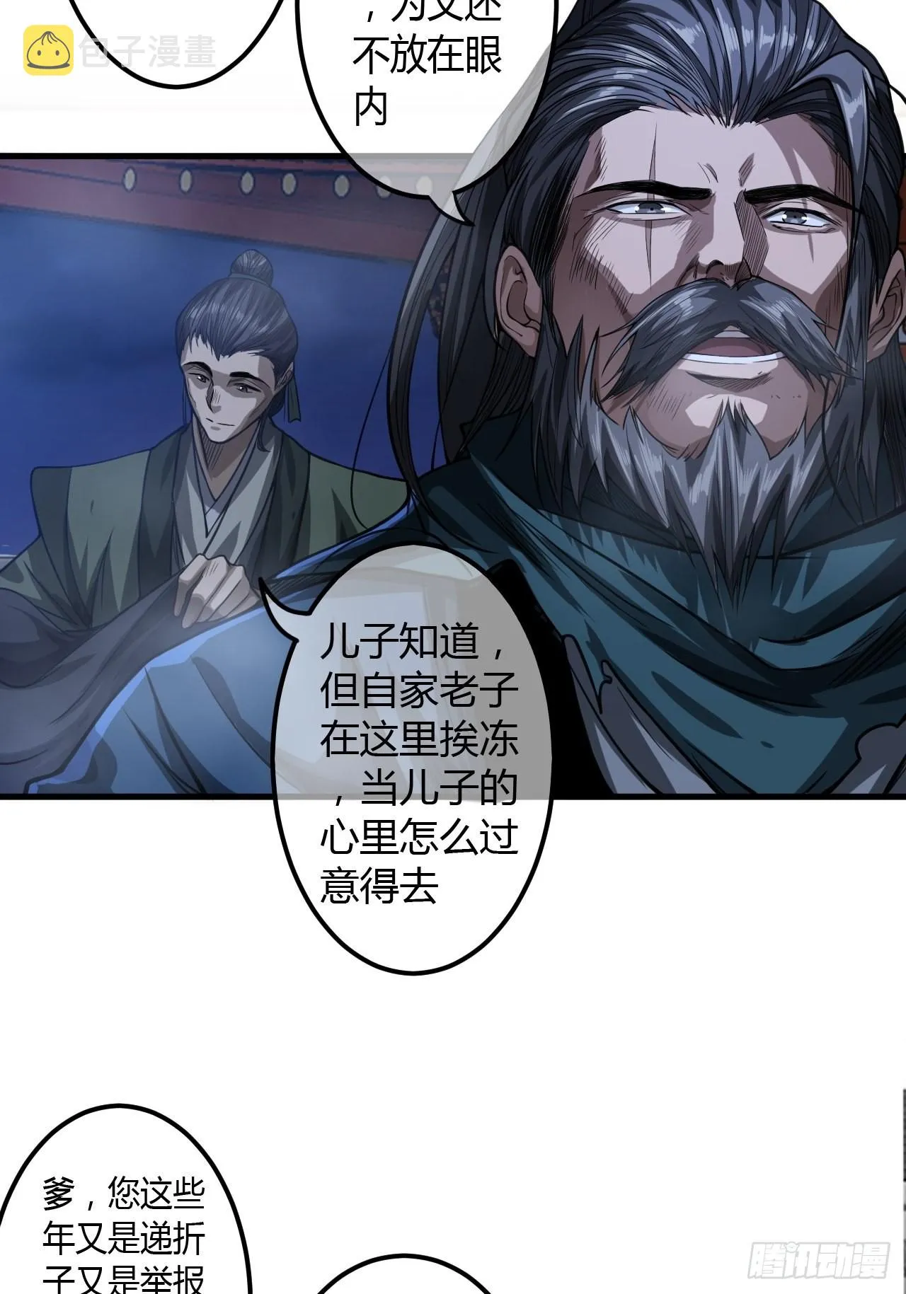 54话 乌拉！！！ 第8页