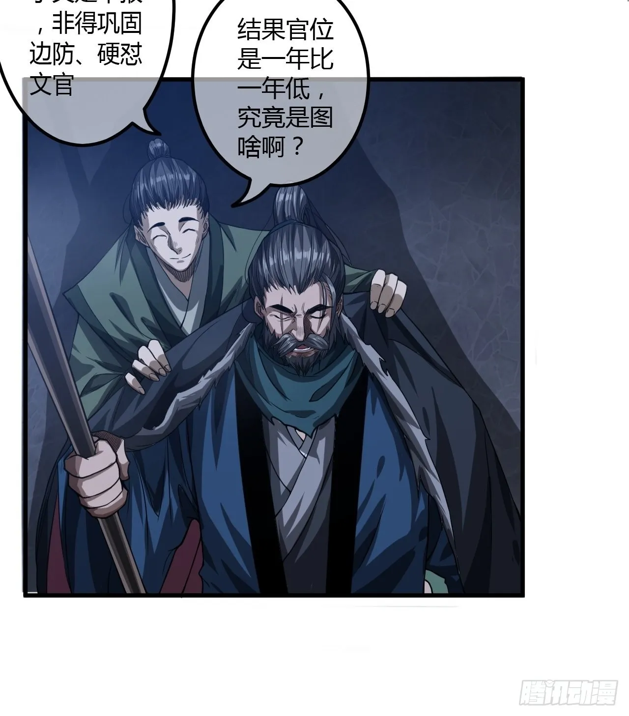 54话 乌拉！！！ 第9页