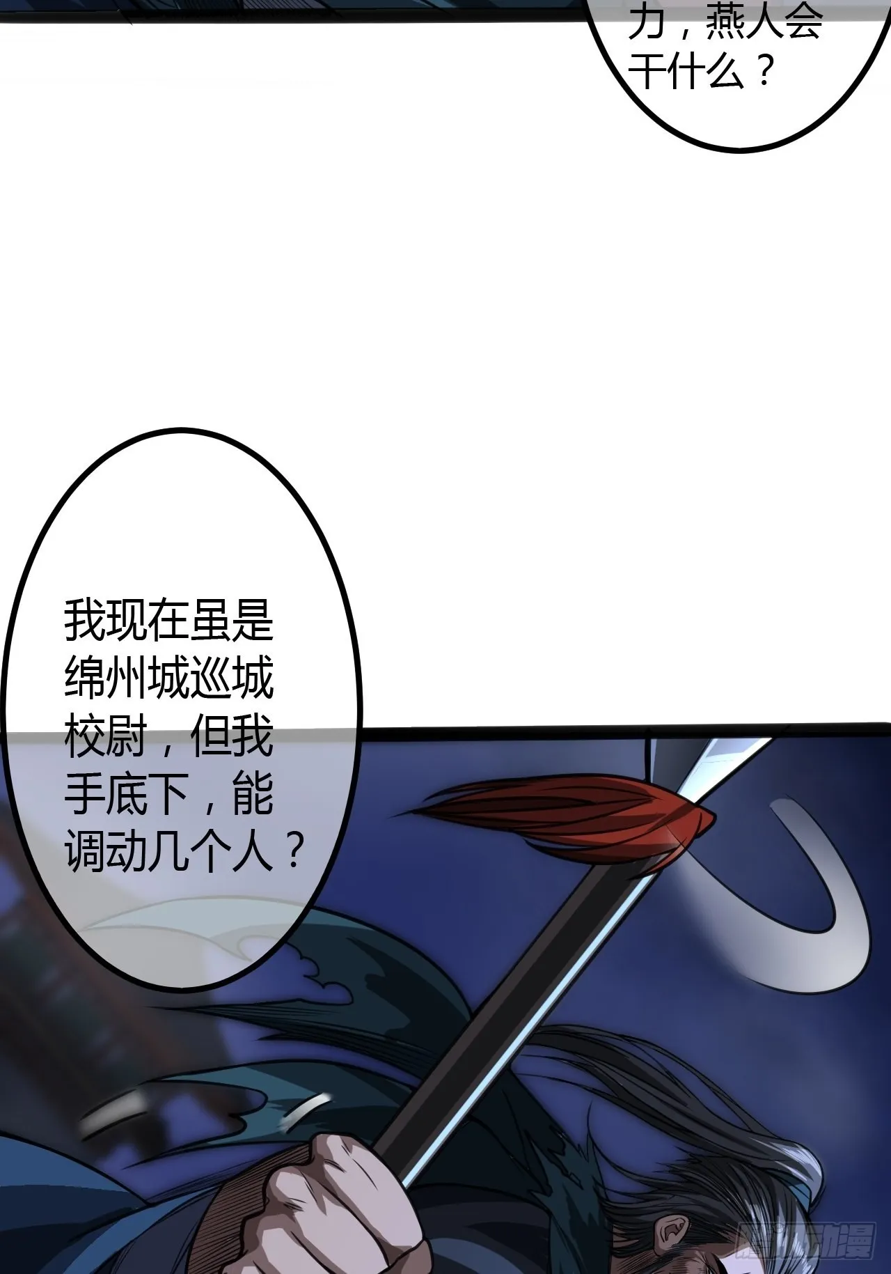 54话 乌拉！！！ 第11页